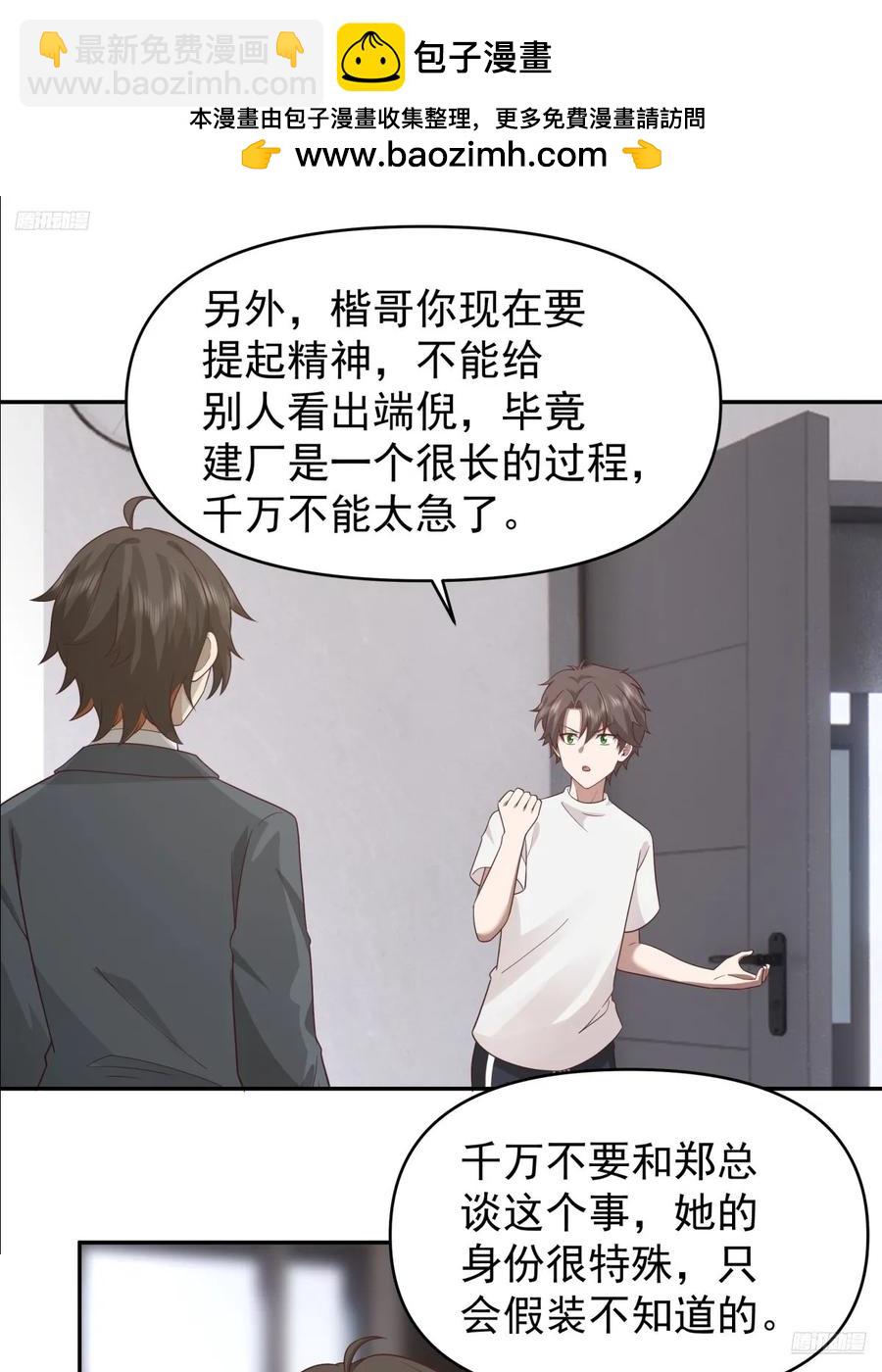 🍘我真没想重生啊 这个秘密，我只告诉你~ 第6页