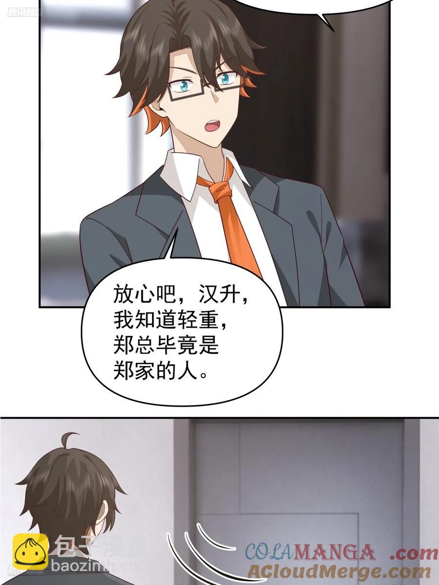 🍘我真没想重生啊 这个秘密，我只告诉你~ 第7页