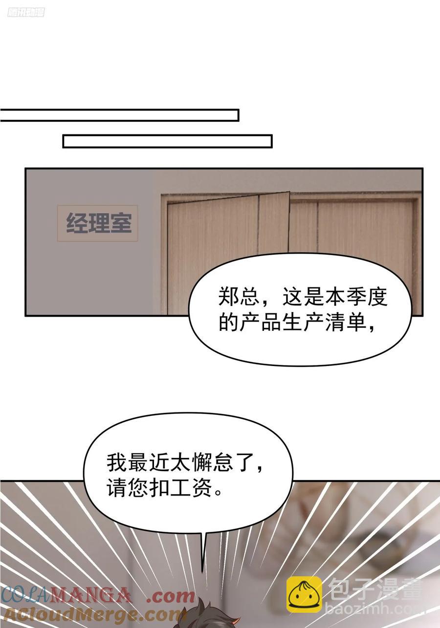 🍘我真没想重生啊 这个秘密，我只告诉你~ 第9页
