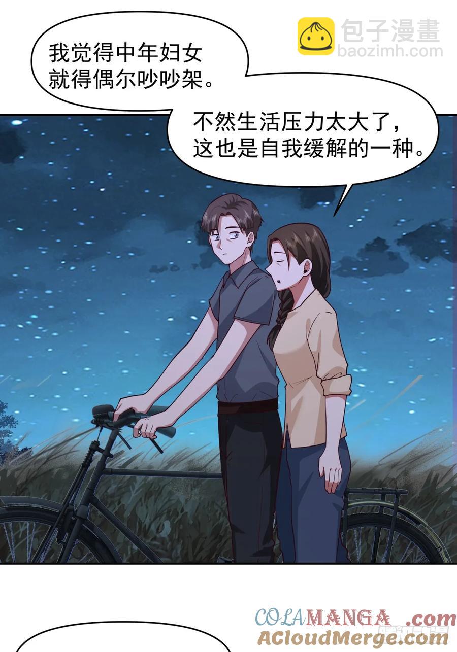 🍘我真没想重生啊 我能想到最浪漫的事儿 第19页