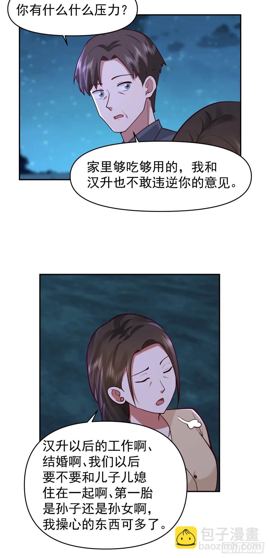 🍘我真没想重生啊 我能想到最浪漫的事儿 第20页