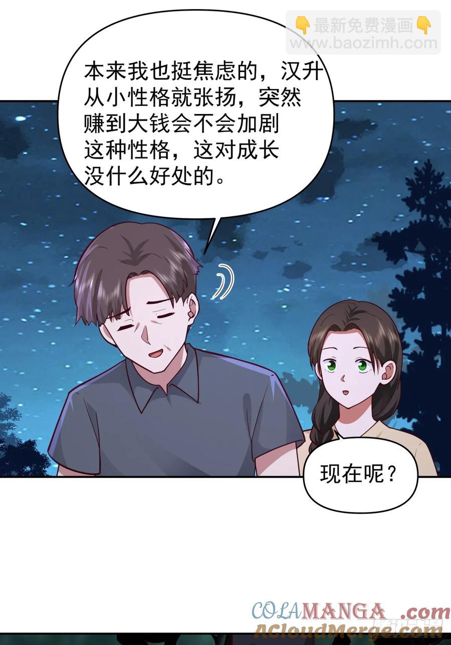 🍘我真没想重生啊 我能想到最浪漫的事儿 第21页