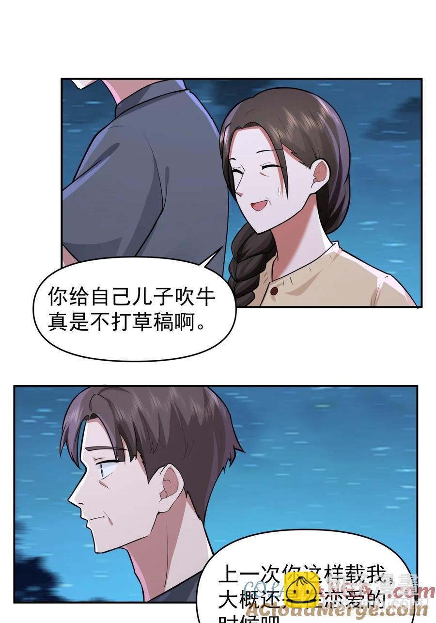 🍘我真没想重生啊 我能想到最浪漫的事儿 第23页