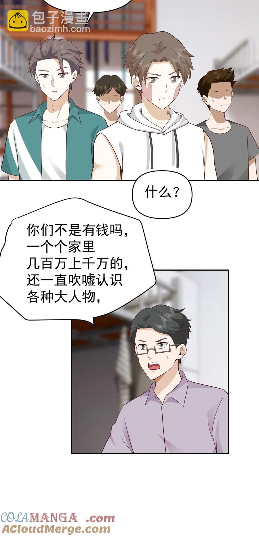 🍘我真没想重生啊 打你不需要理由 第11页
