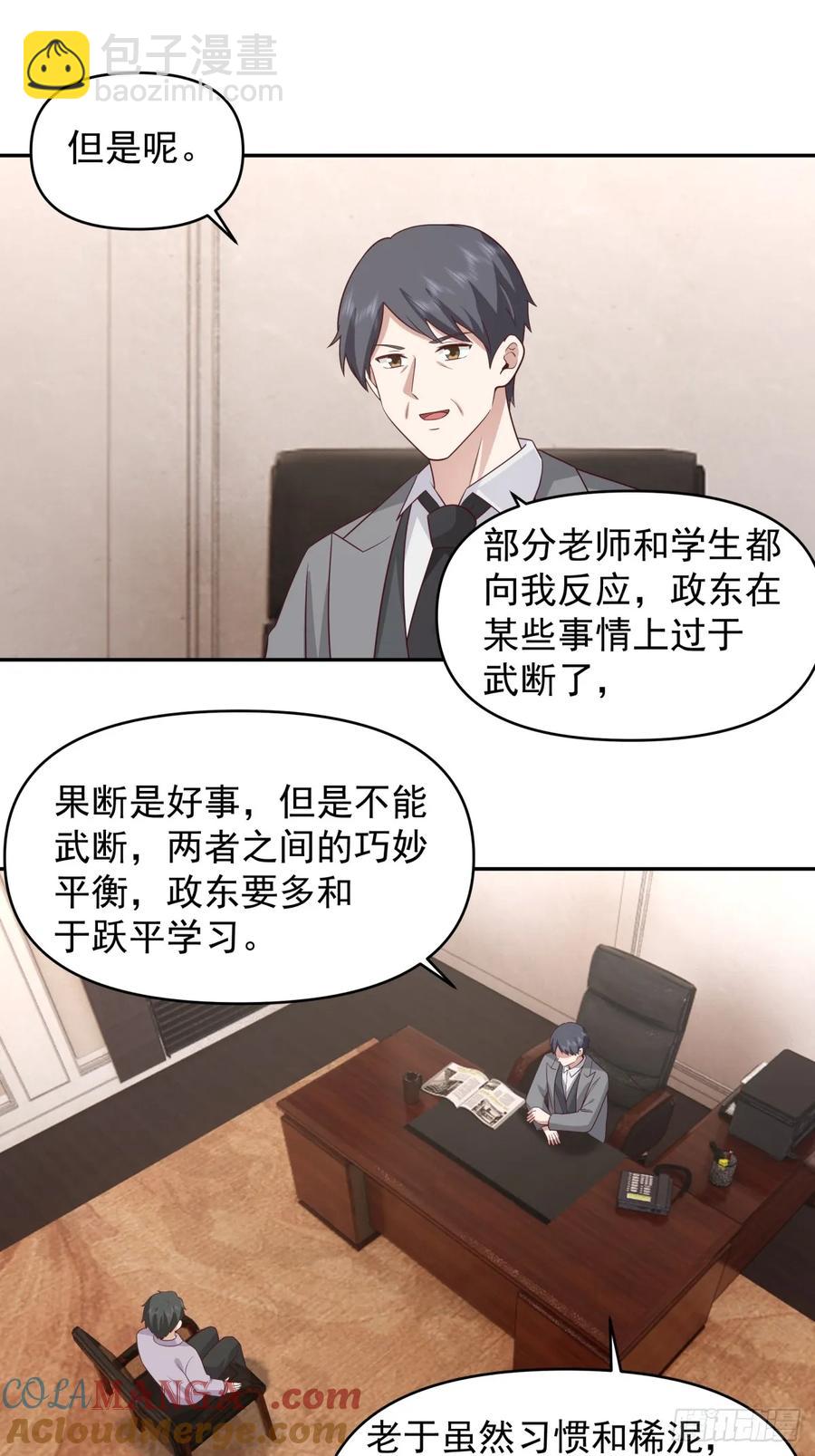 🍘我真没想重生啊 打你不需要理由 第21页