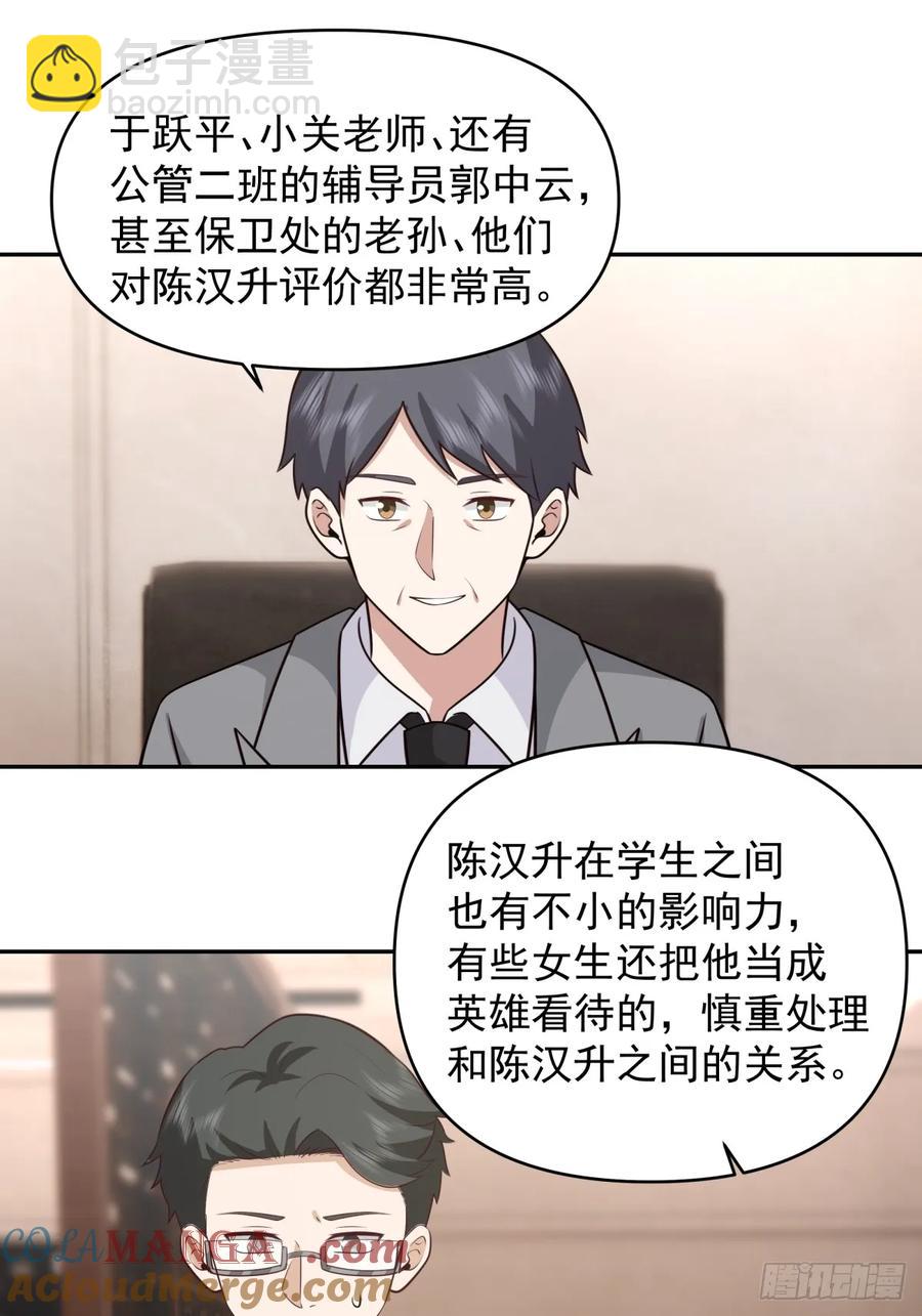 🍘我真没想重生啊 打你不需要理由 第23页