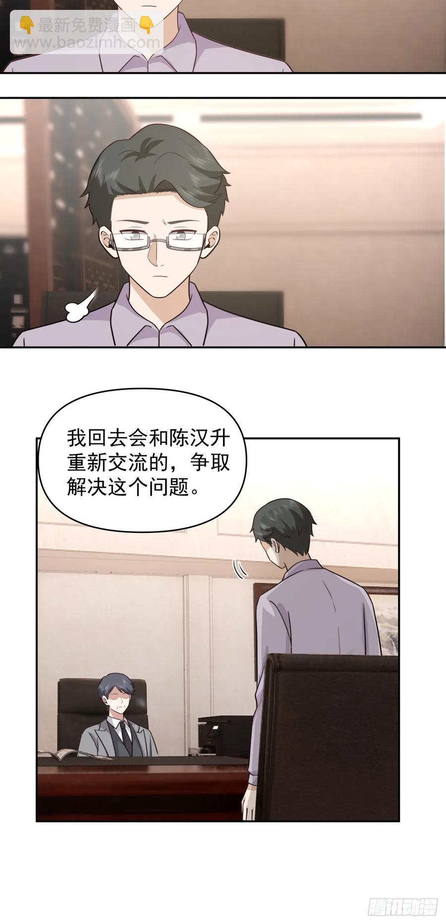 🍘我真没想重生啊 打你不需要理由 第24页