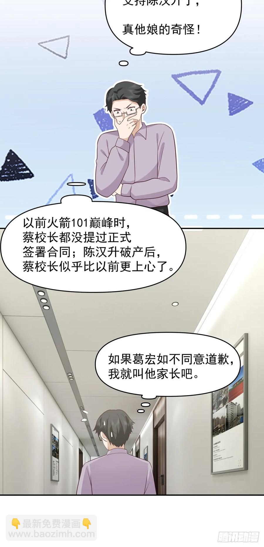 🍘我真没想重生啊 打你不需要理由 第28页