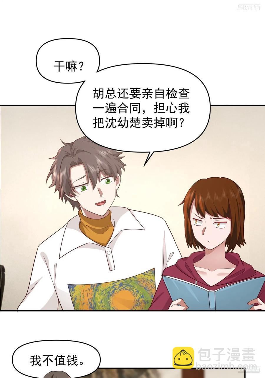 🍘我真没想重生啊 阿姨，我叫陈傻子 第10页