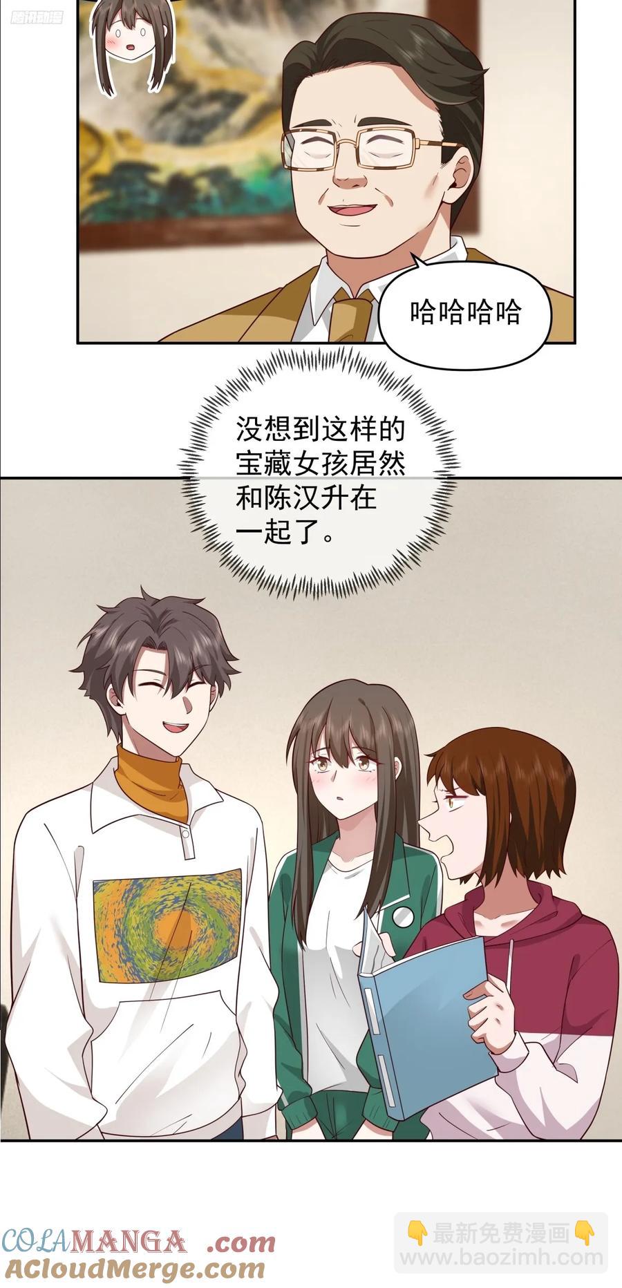 🍘我真没想重生啊 阿姨，我叫陈傻子 第11页