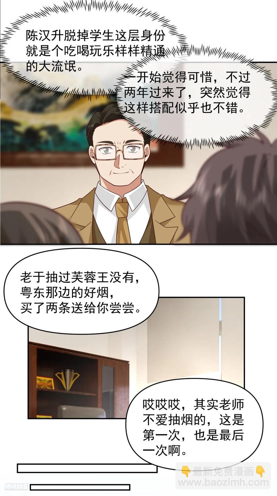 🍘我真没想重生啊 阿姨，我叫陈傻子 第12页