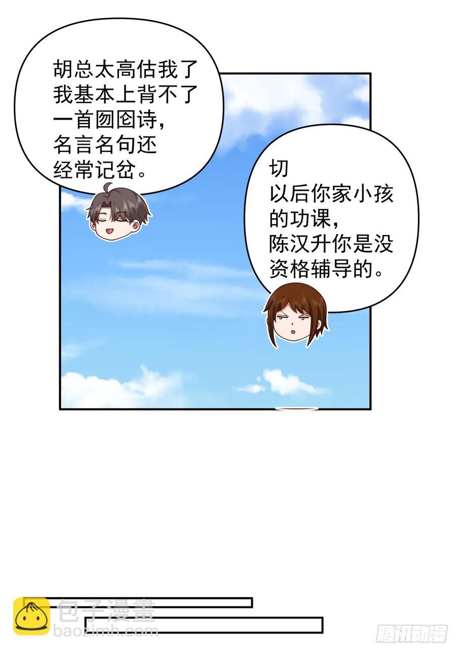 🍘我真没想重生啊 阿姨，我叫陈傻子 第16页