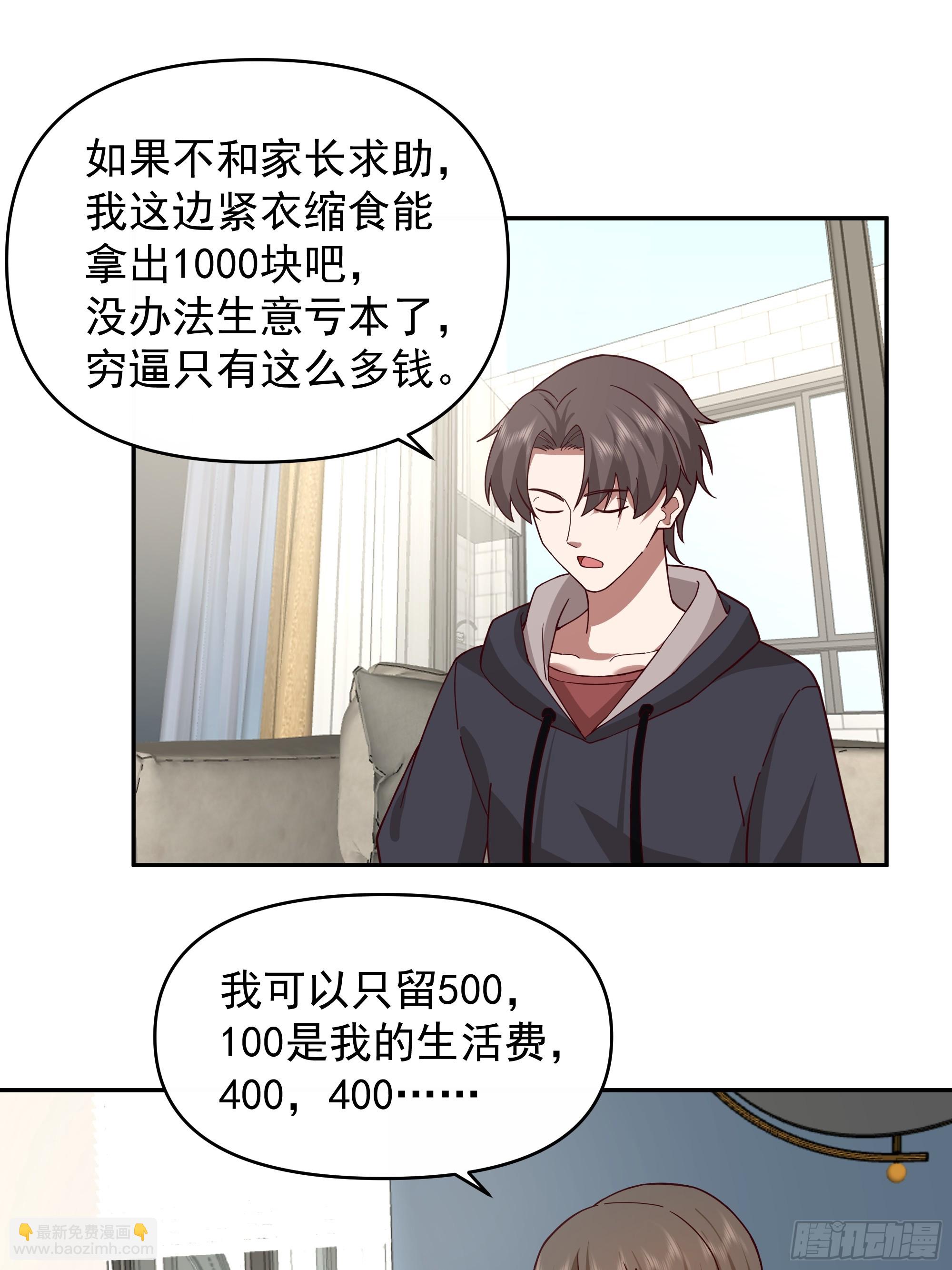 🍘我真没想重生啊 一个好汉三个帮~ 第21页