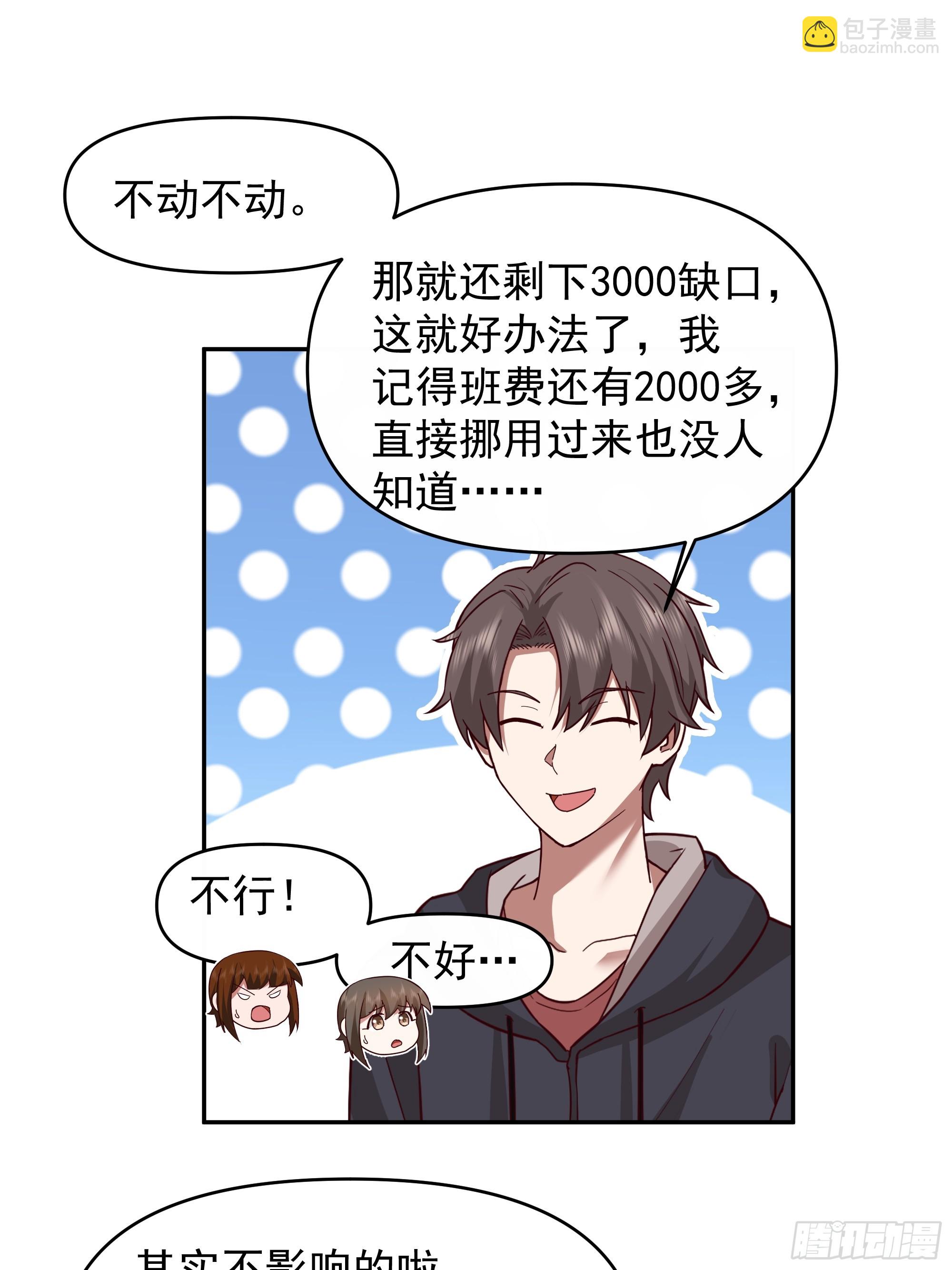 🍘我真没想重生啊 一个好汉三个帮~ 第27页