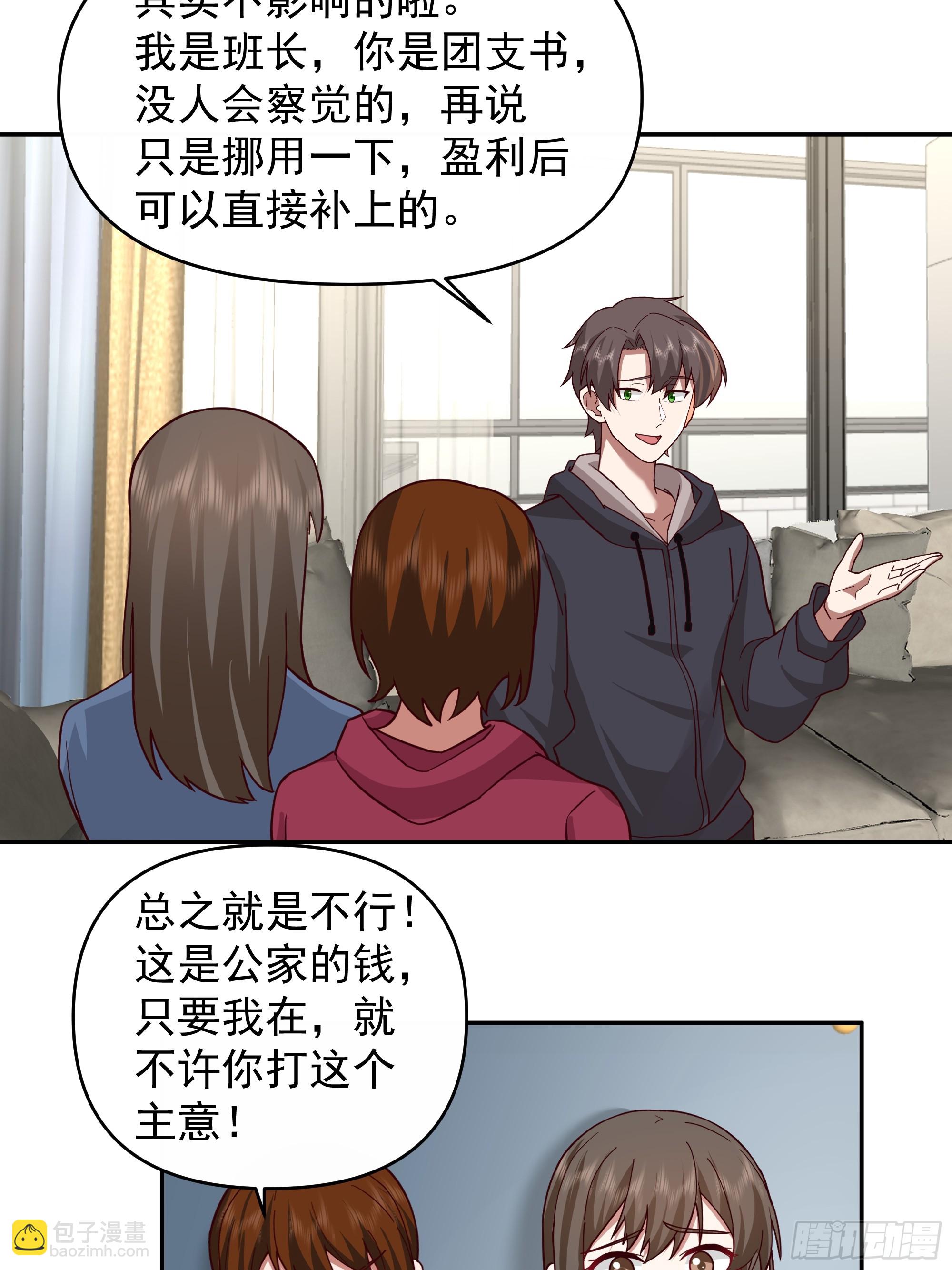 🍘我真没想重生啊 一个好汉三个帮~ 第28页