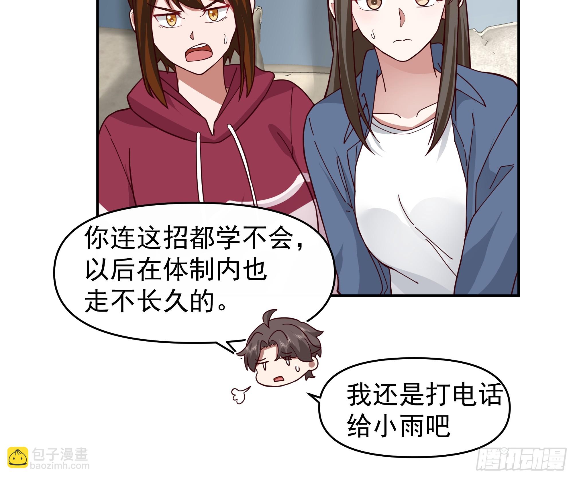 🍘我真没想重生啊 一个好汉三个帮~ 第29页