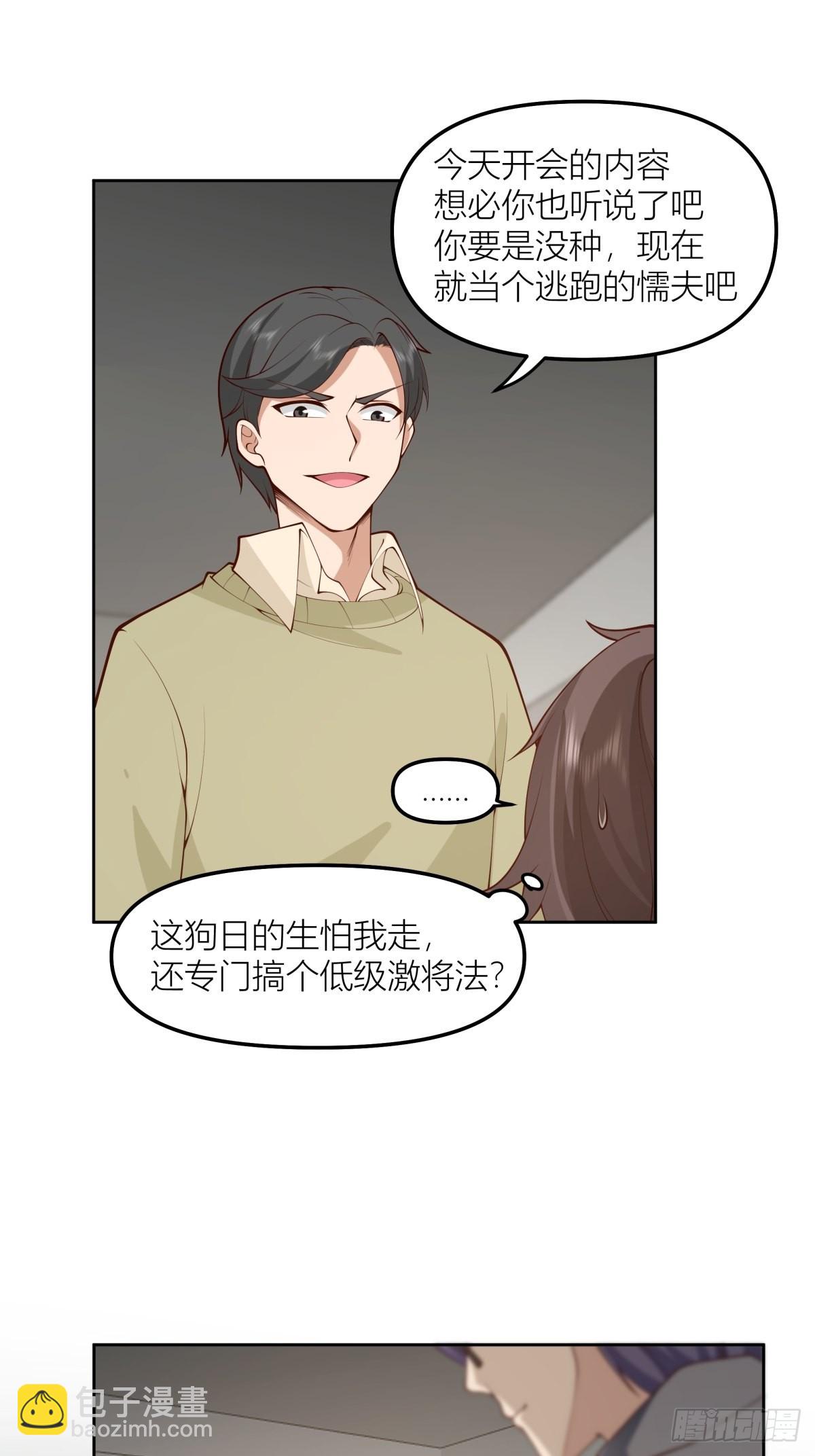🍘我真没想重生啊 玩手段我是祖师爷 第17页