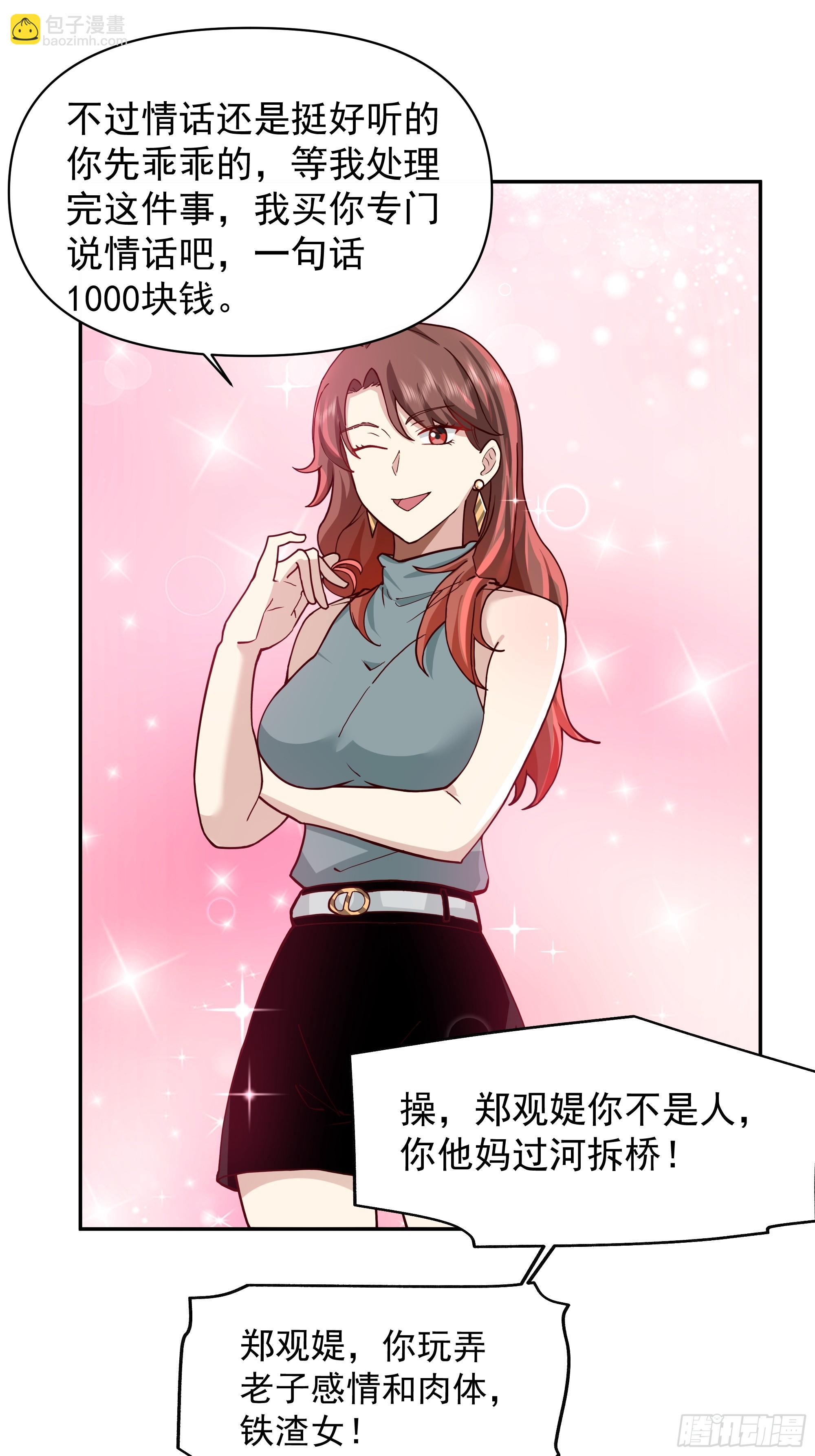 🍘我真没想重生啊 我其实喜欢你很久了 第29页