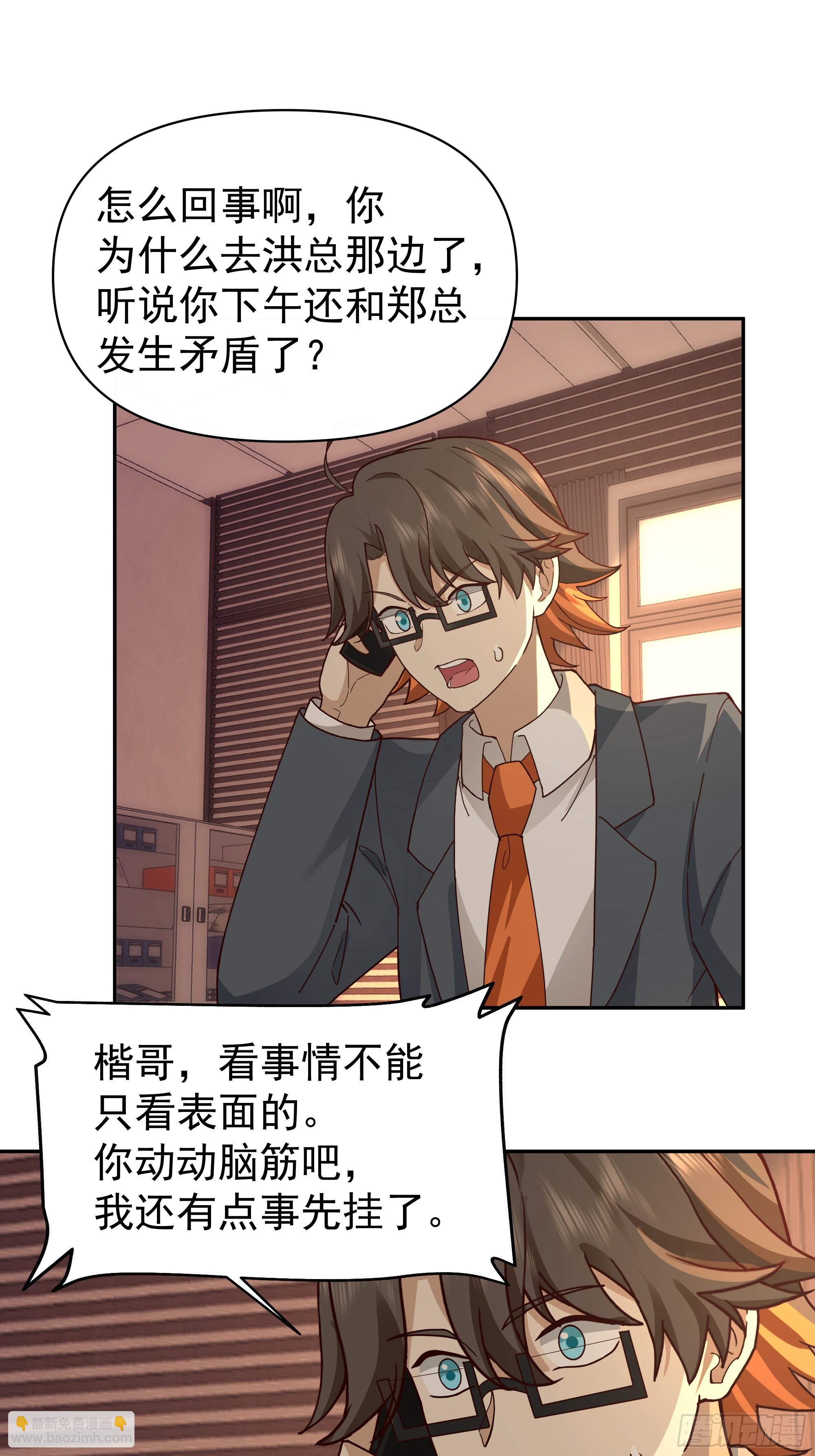 🍘我真没想重生啊 最怂的语气说最狠的话 第29页