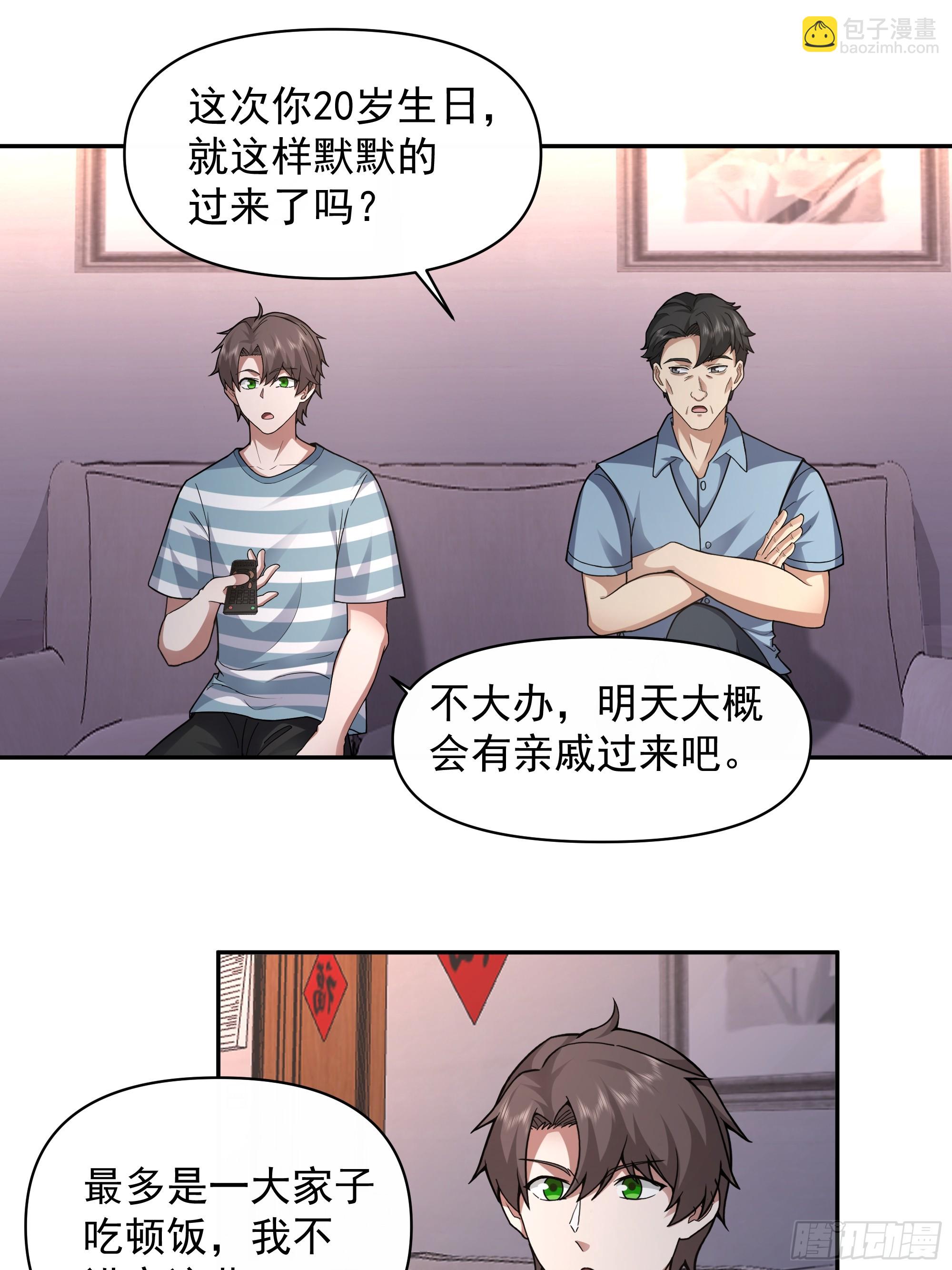 🍘我真没想重生啊 年轻人的恋爱？无法理解 第13页