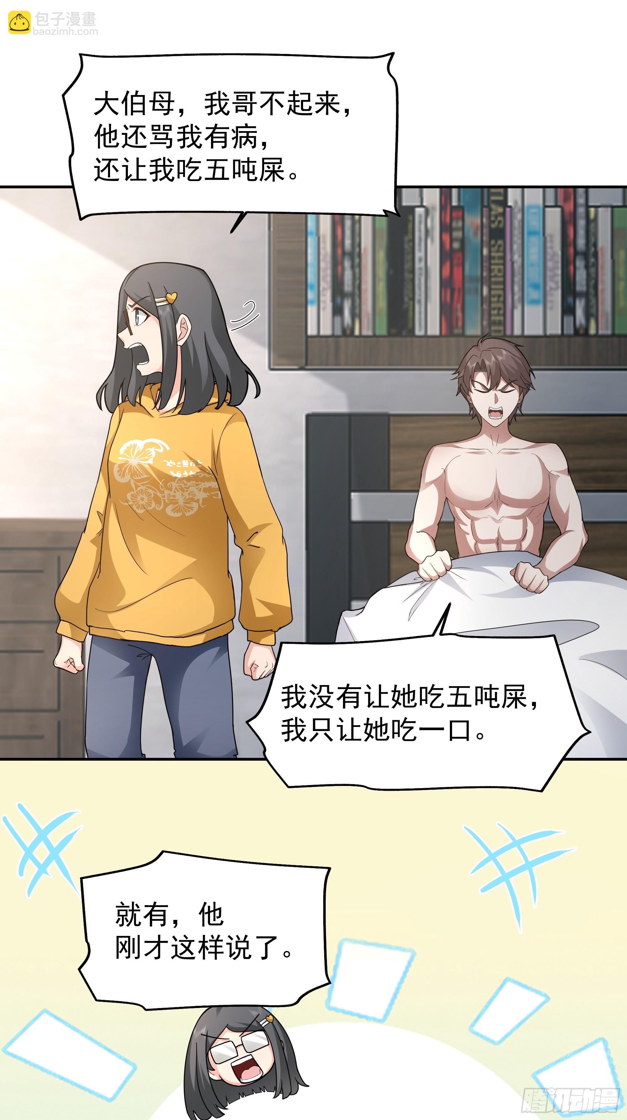 🍘我真没想重生啊 年轻人的恋爱？无法理解 第27页