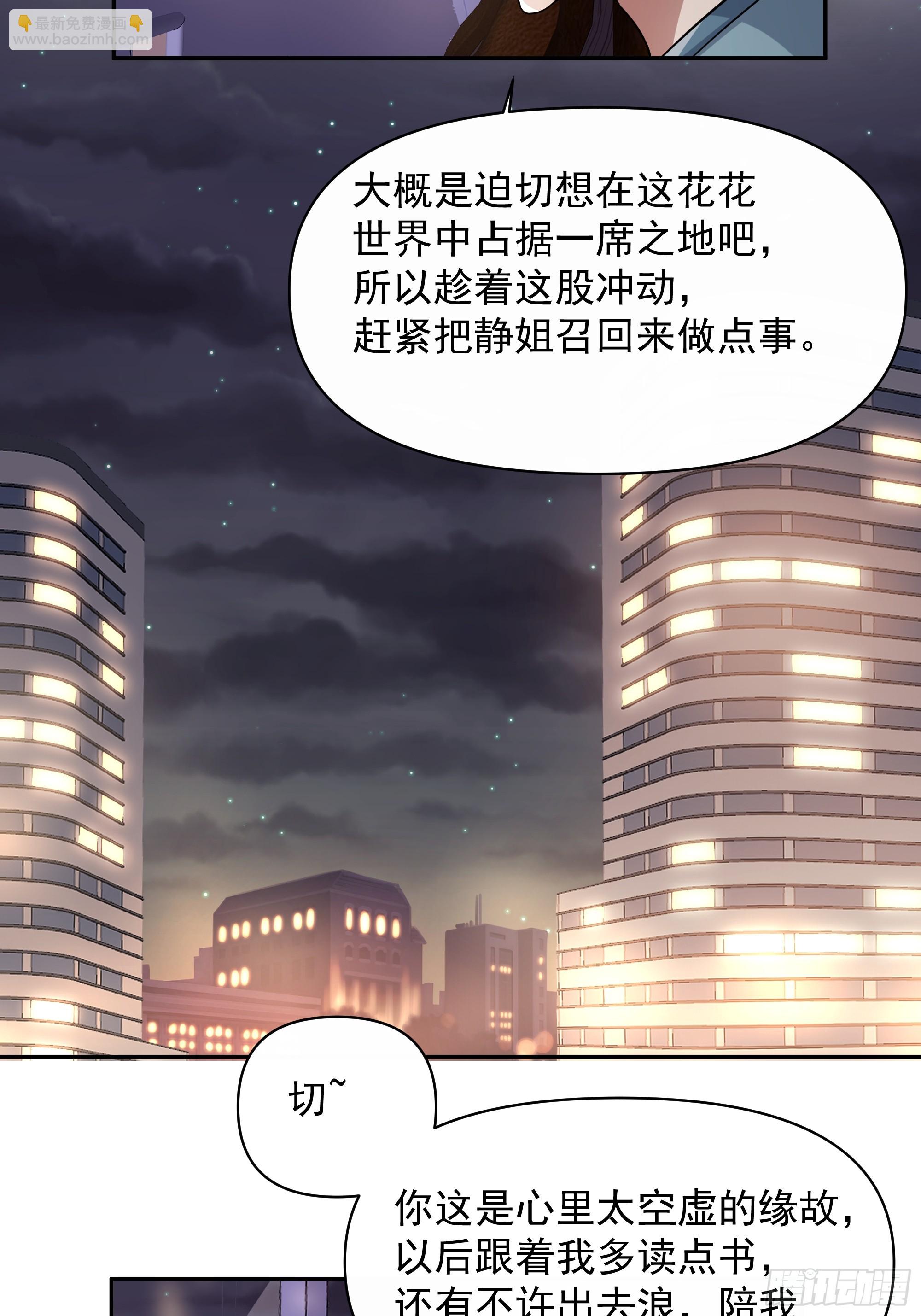 🍘我真没想重生啊 梦总是相反的 第21页