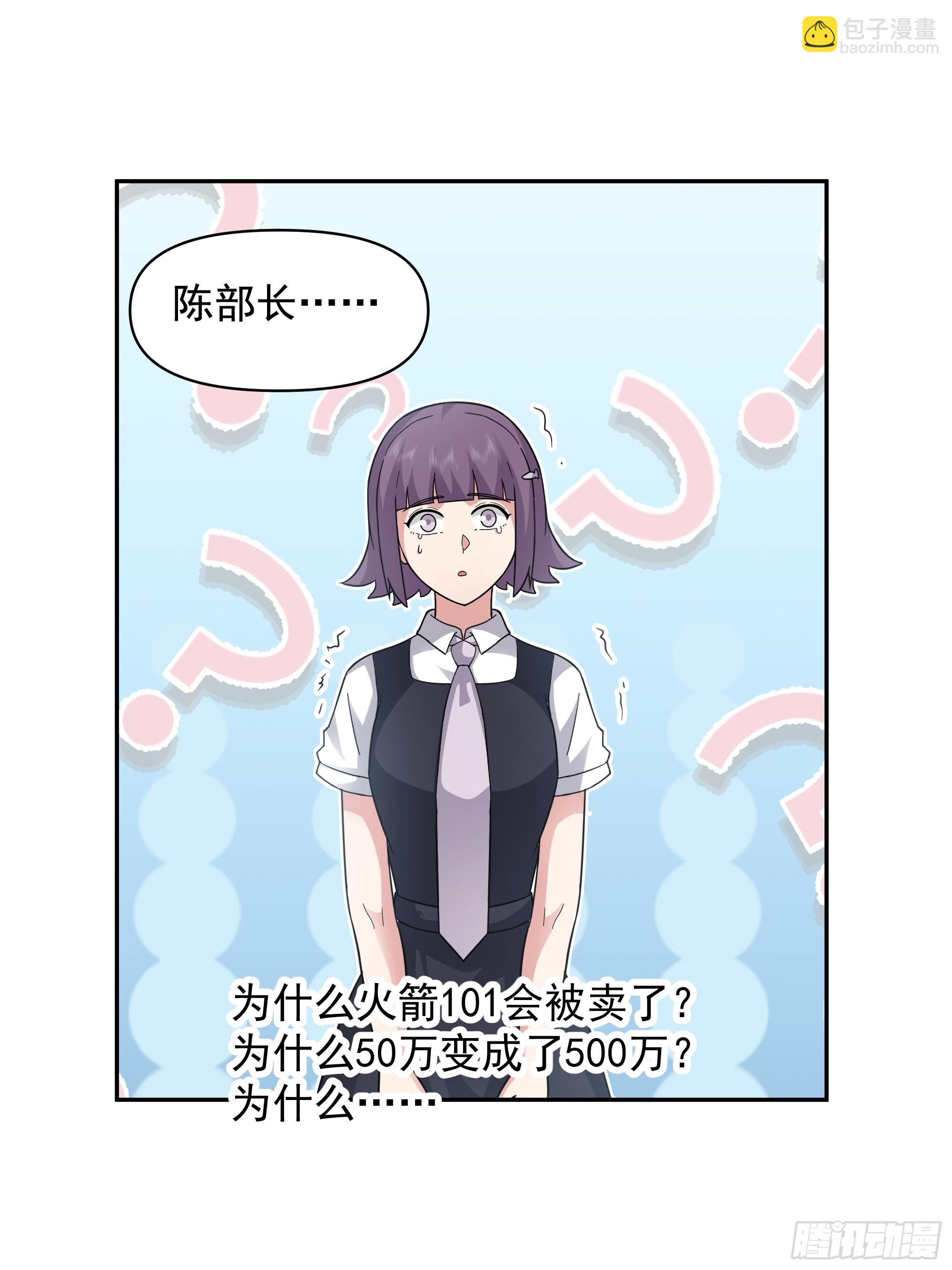 🍘我真没想重生啊 假如你一夜暴富？ 第26页