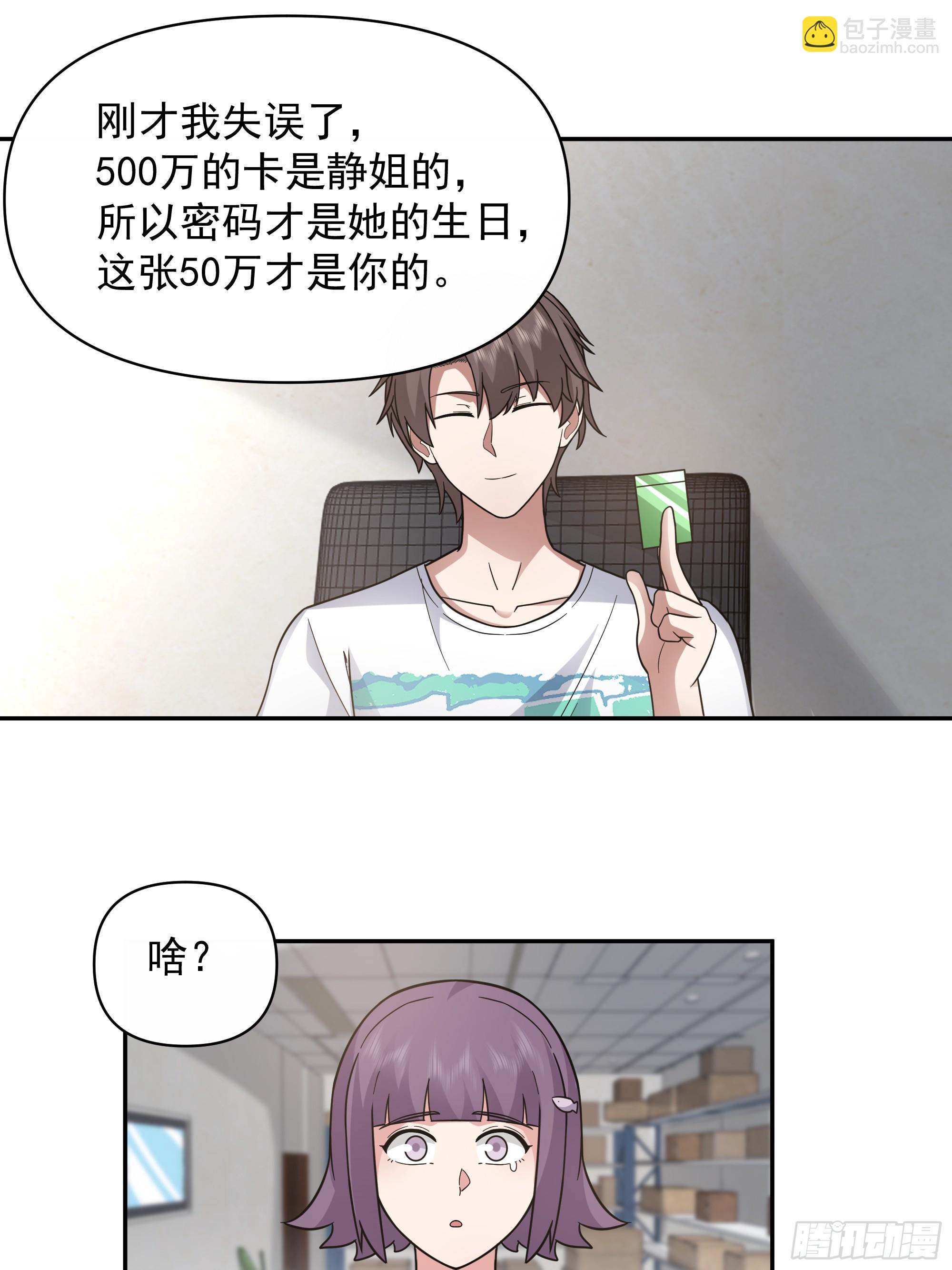🍘我真没想重生啊 假如你一夜暴富？ 第27页