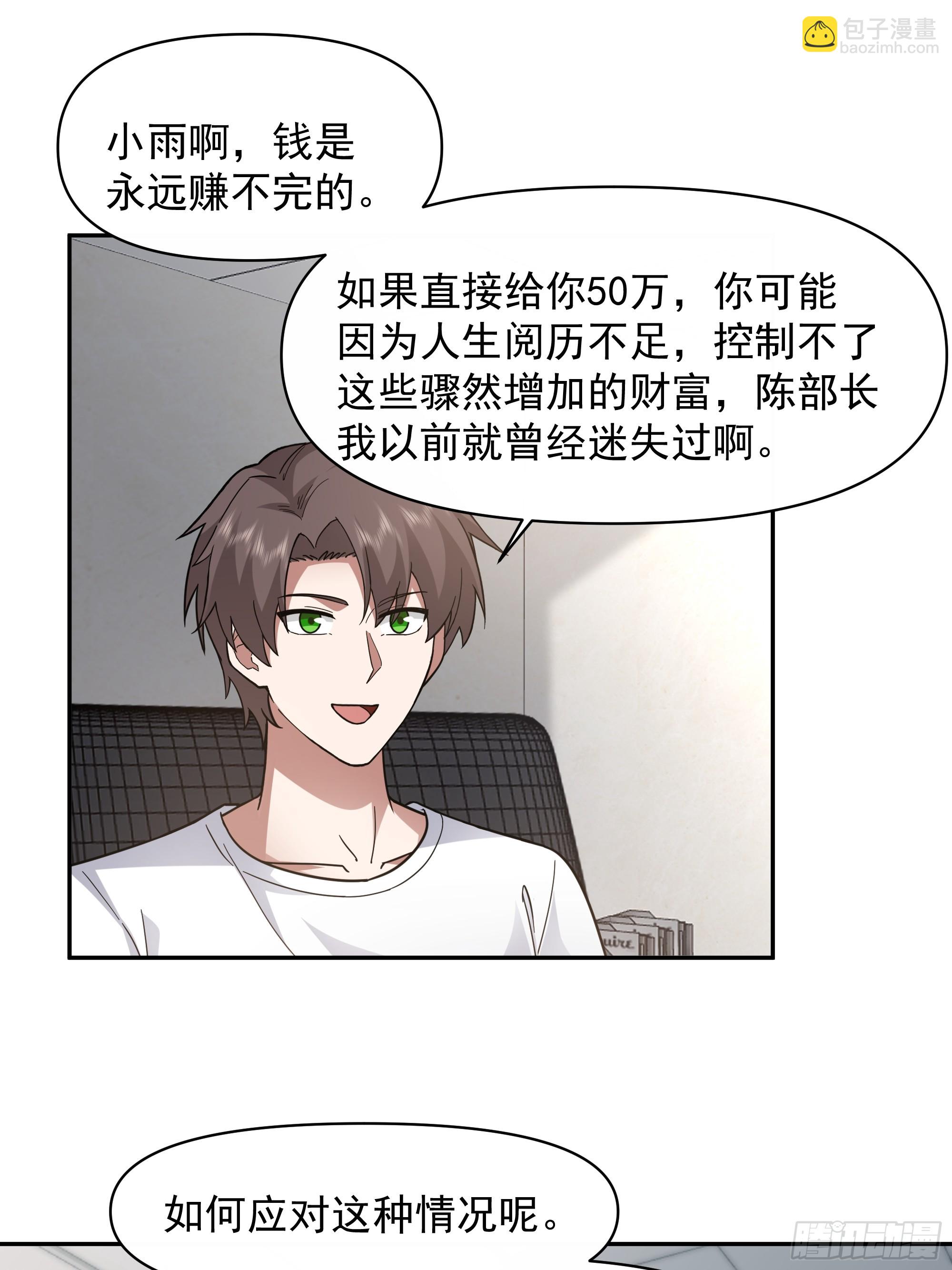 🍘我真没想重生啊 假如你一夜暴富？ 第29页