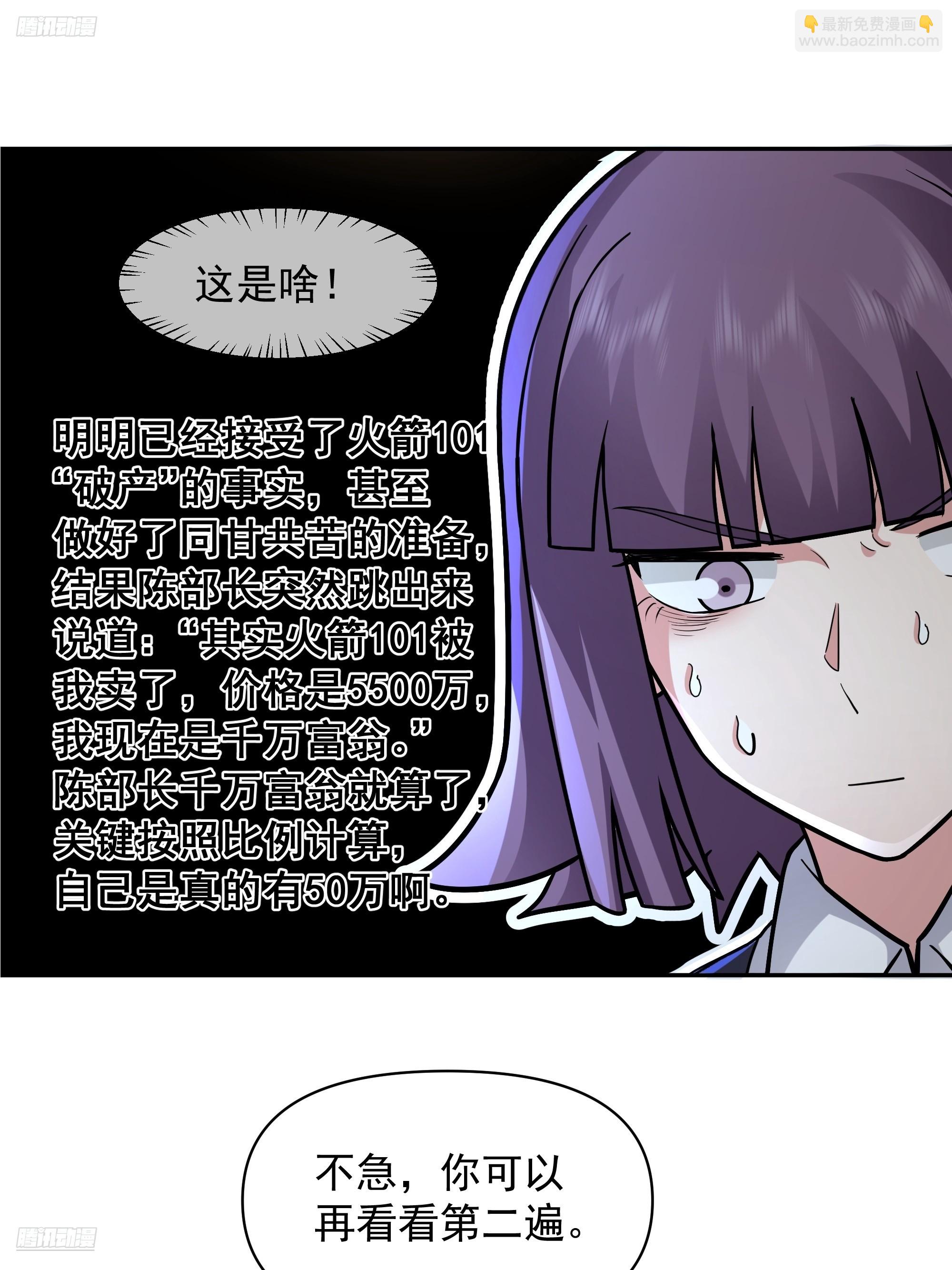 🍘我真没想重生啊 假如你一夜暴富？ 第3页