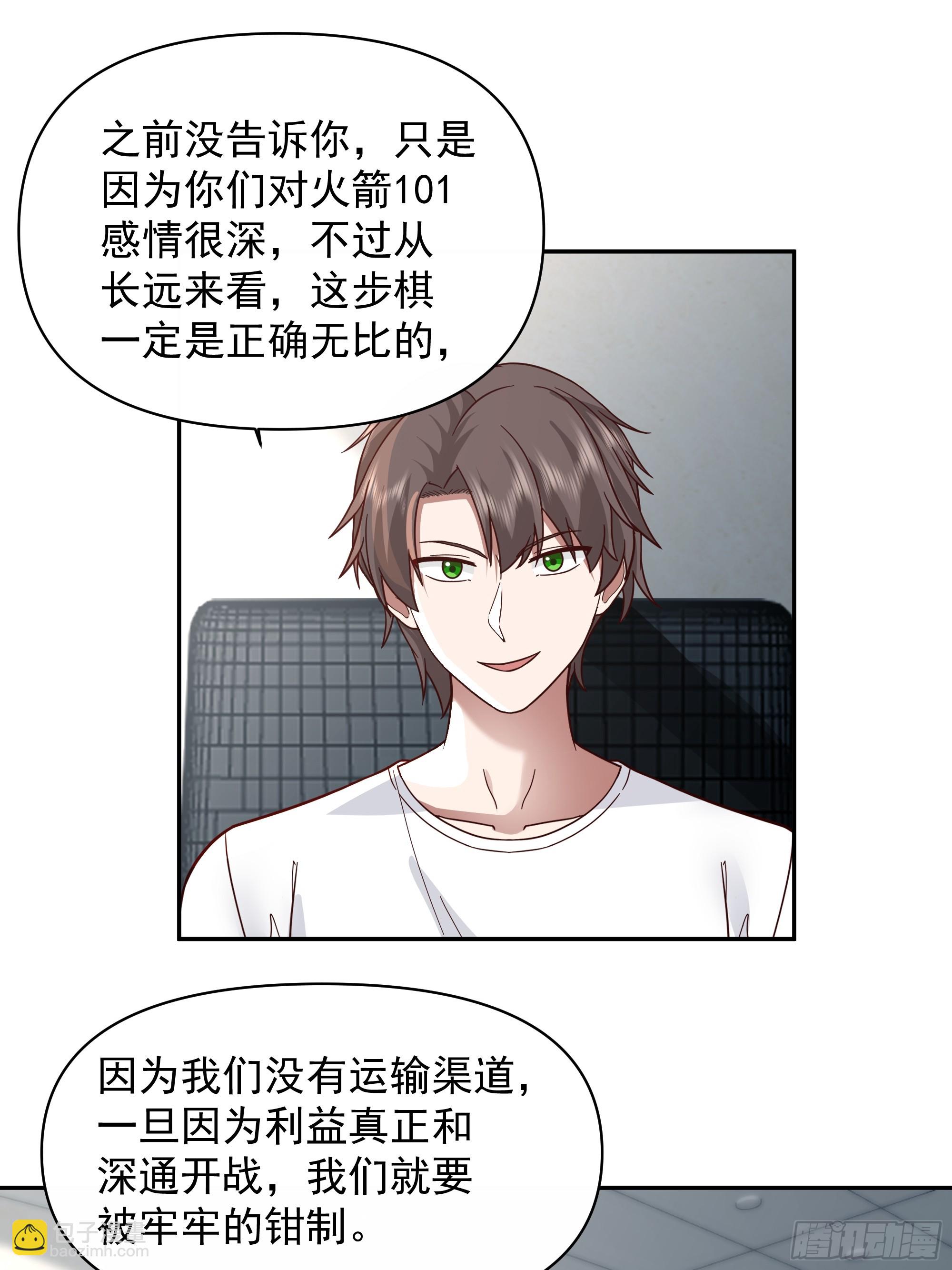 🍘我真没想重生啊 假如你一夜暴富？ 第32页