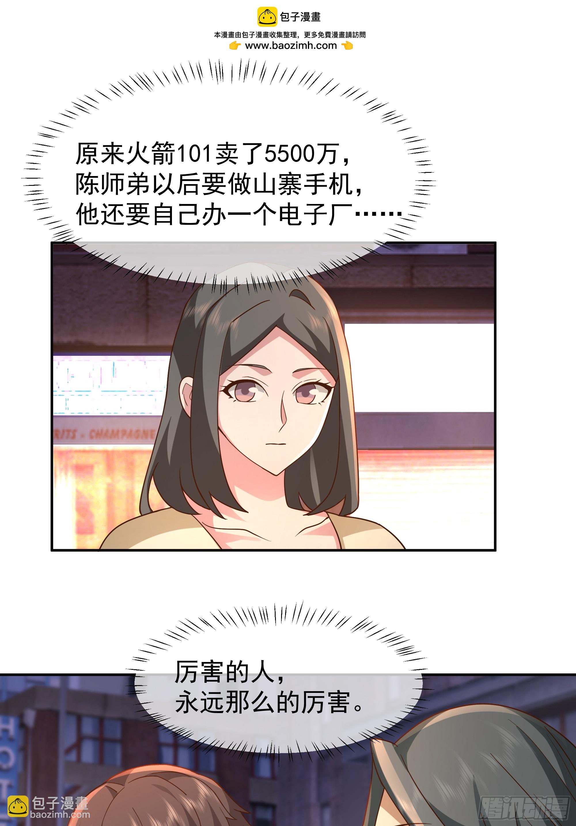 🍘我真没想重生啊 不用给渣男面子！ 第21页