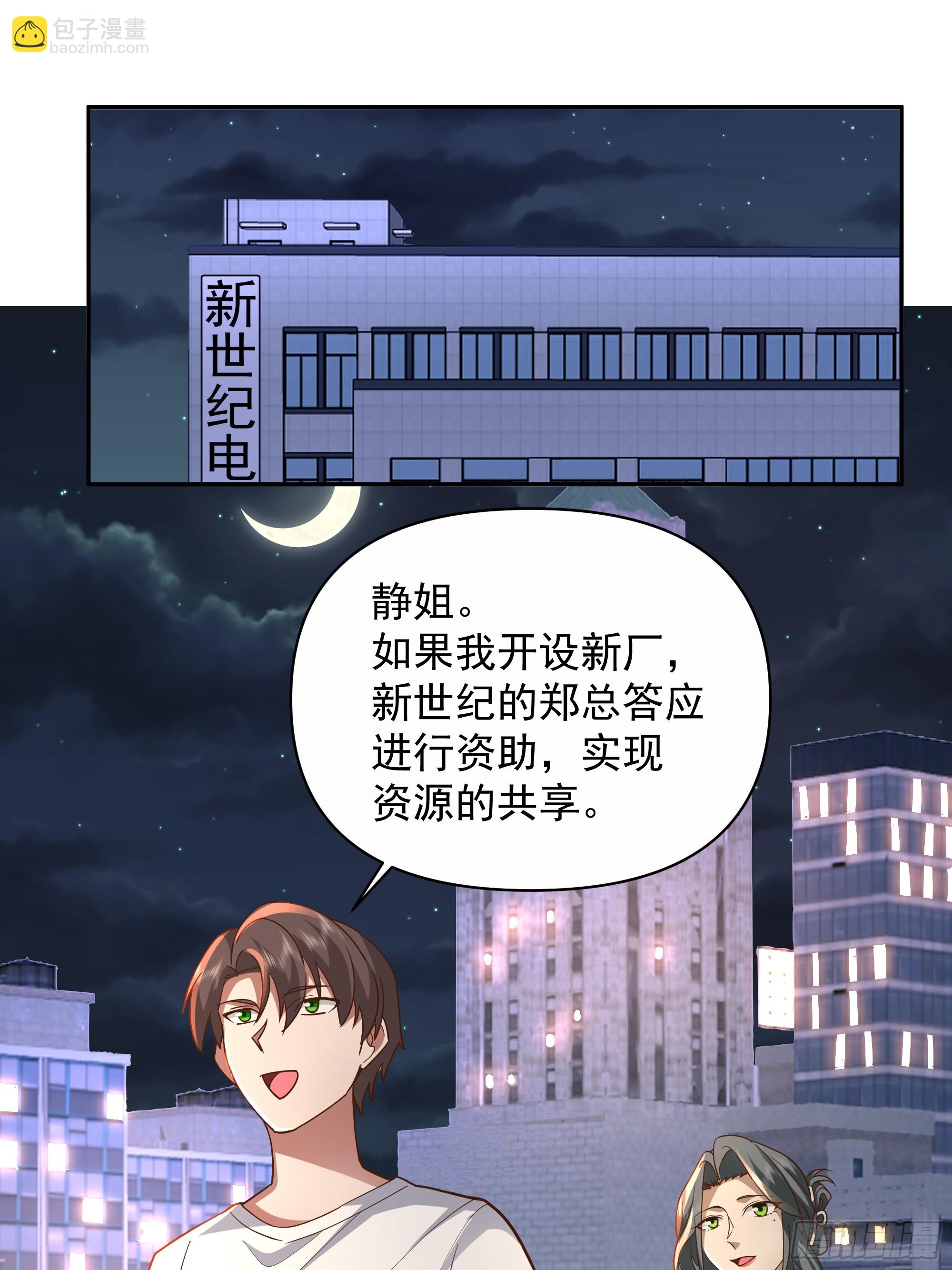 🍘我真没想重生啊 不用给渣男面子！ 第23页