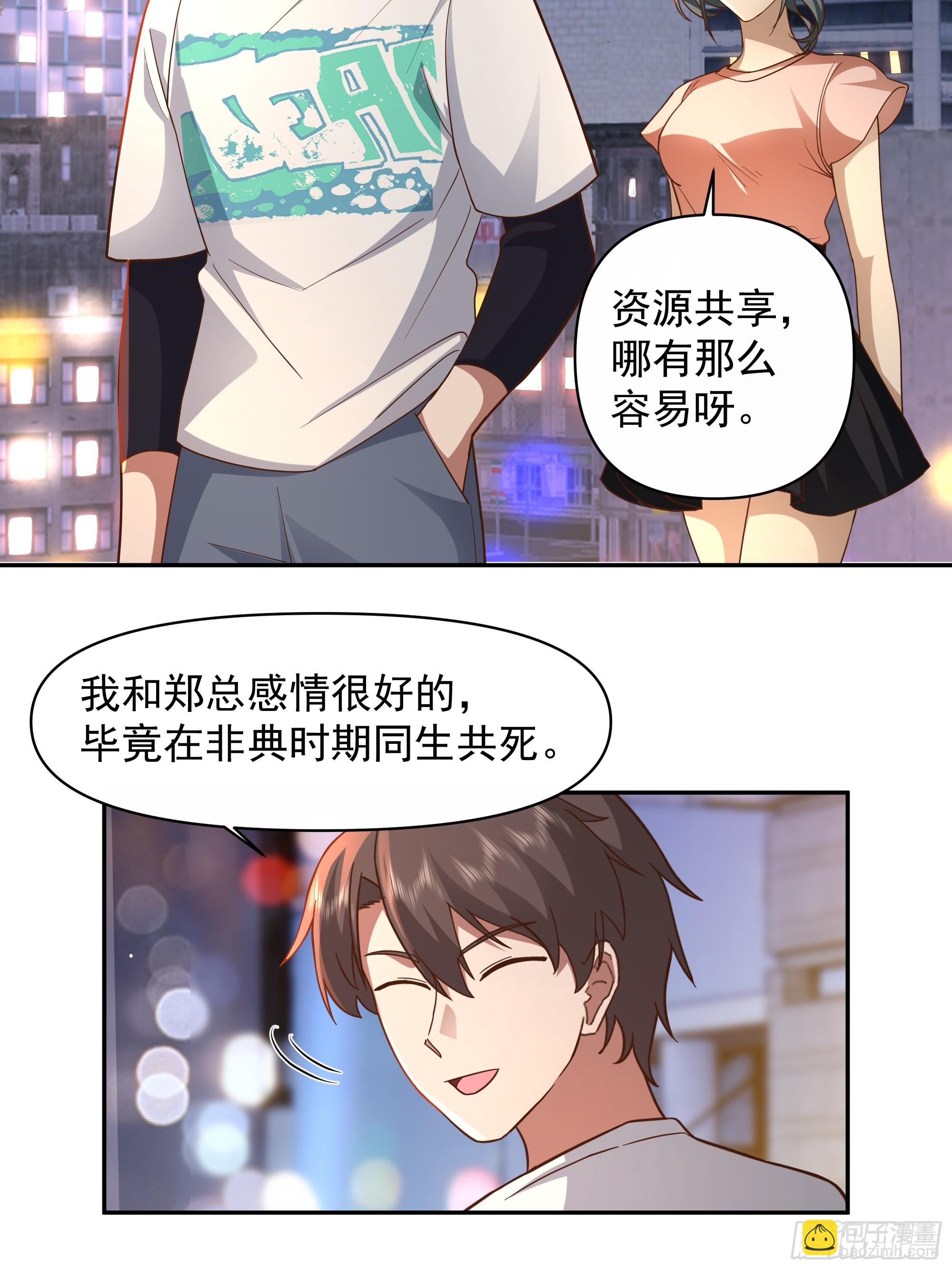 🍘我真没想重生啊 不用给渣男面子！ 第24页
