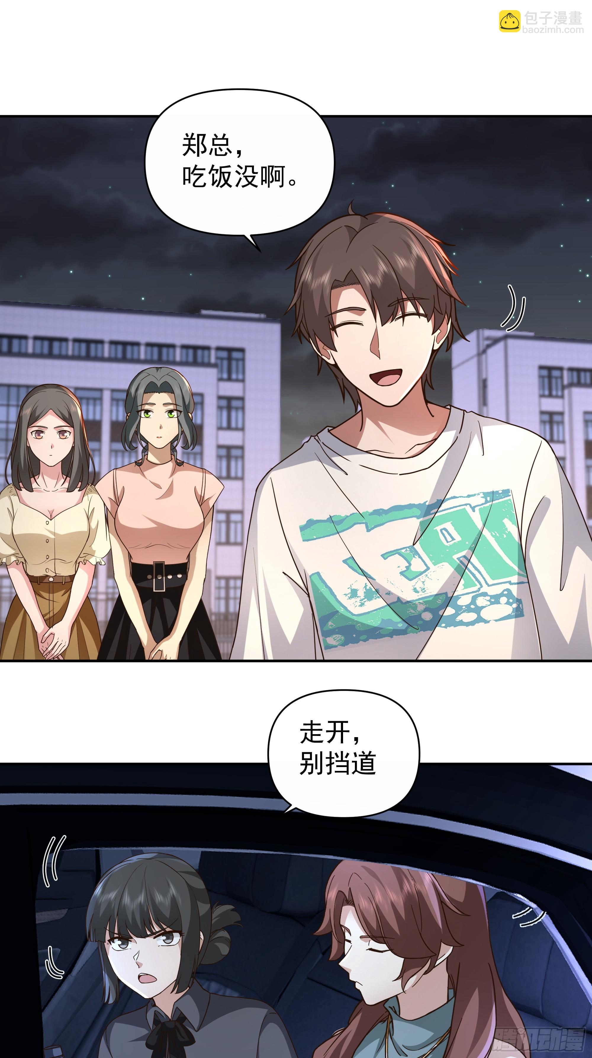 🍘我真没想重生啊 不用给渣男面子！ 第29页