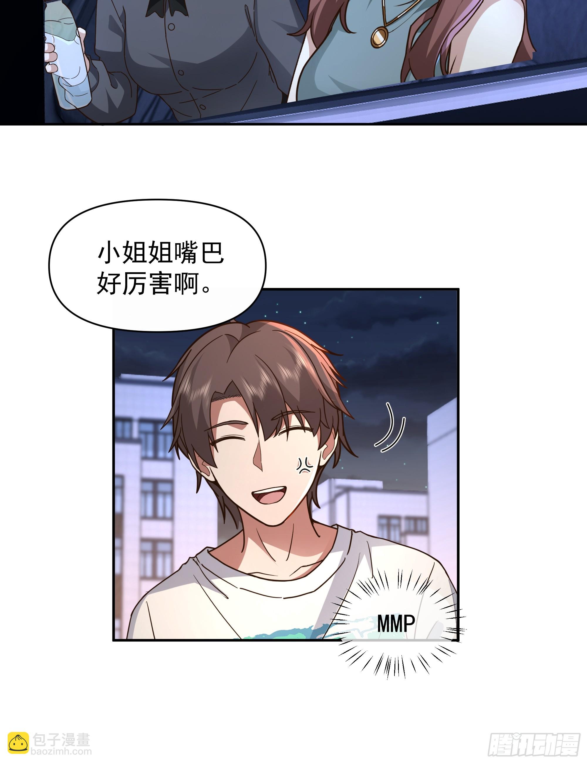 🍘我真没想重生啊 不用给渣男面子！ 第30页