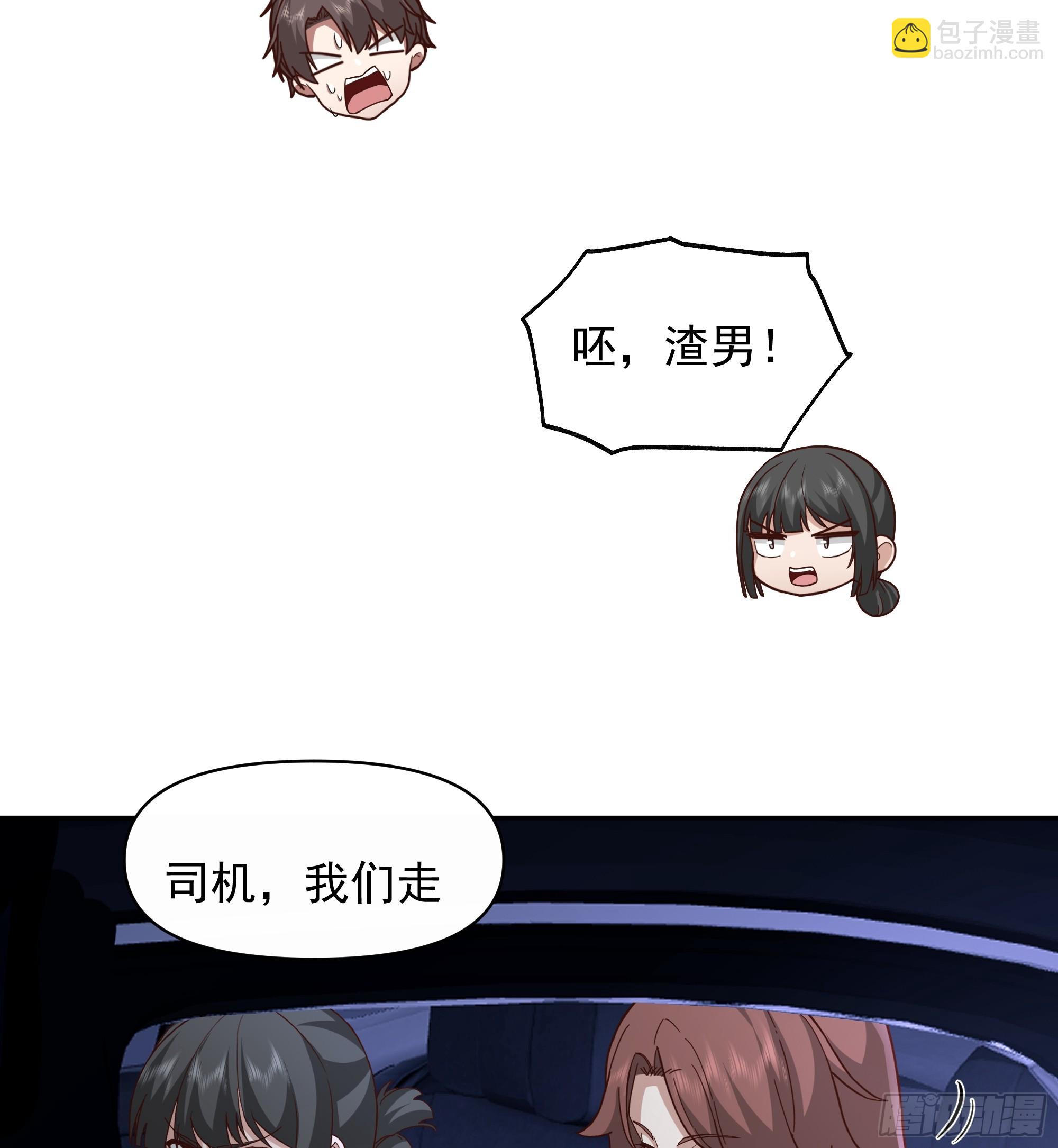🍘我真没想重生啊 不用给渣男面子！ 第32页
