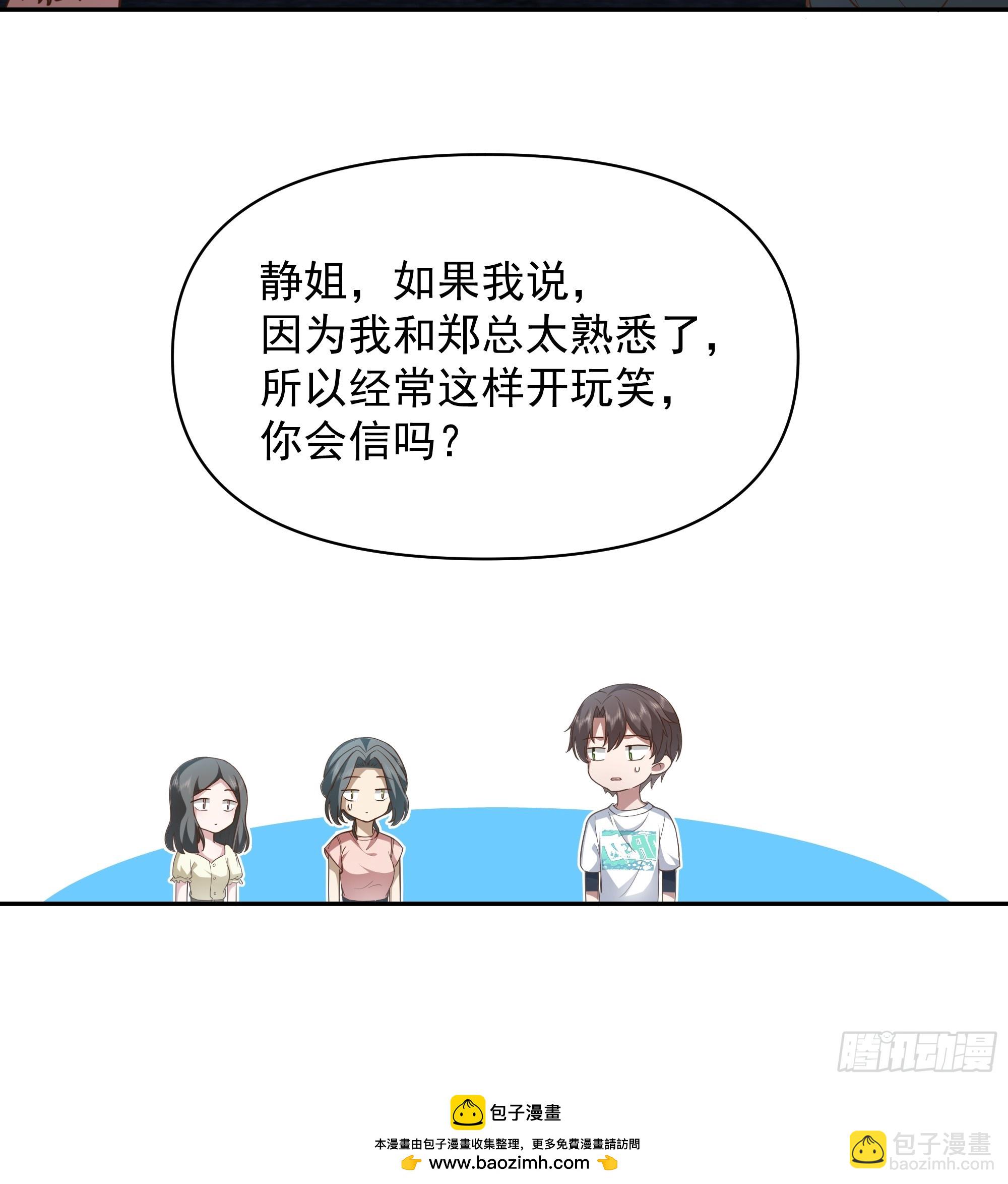 🍘我真没想重生啊 不用给渣男面子！ 第36页