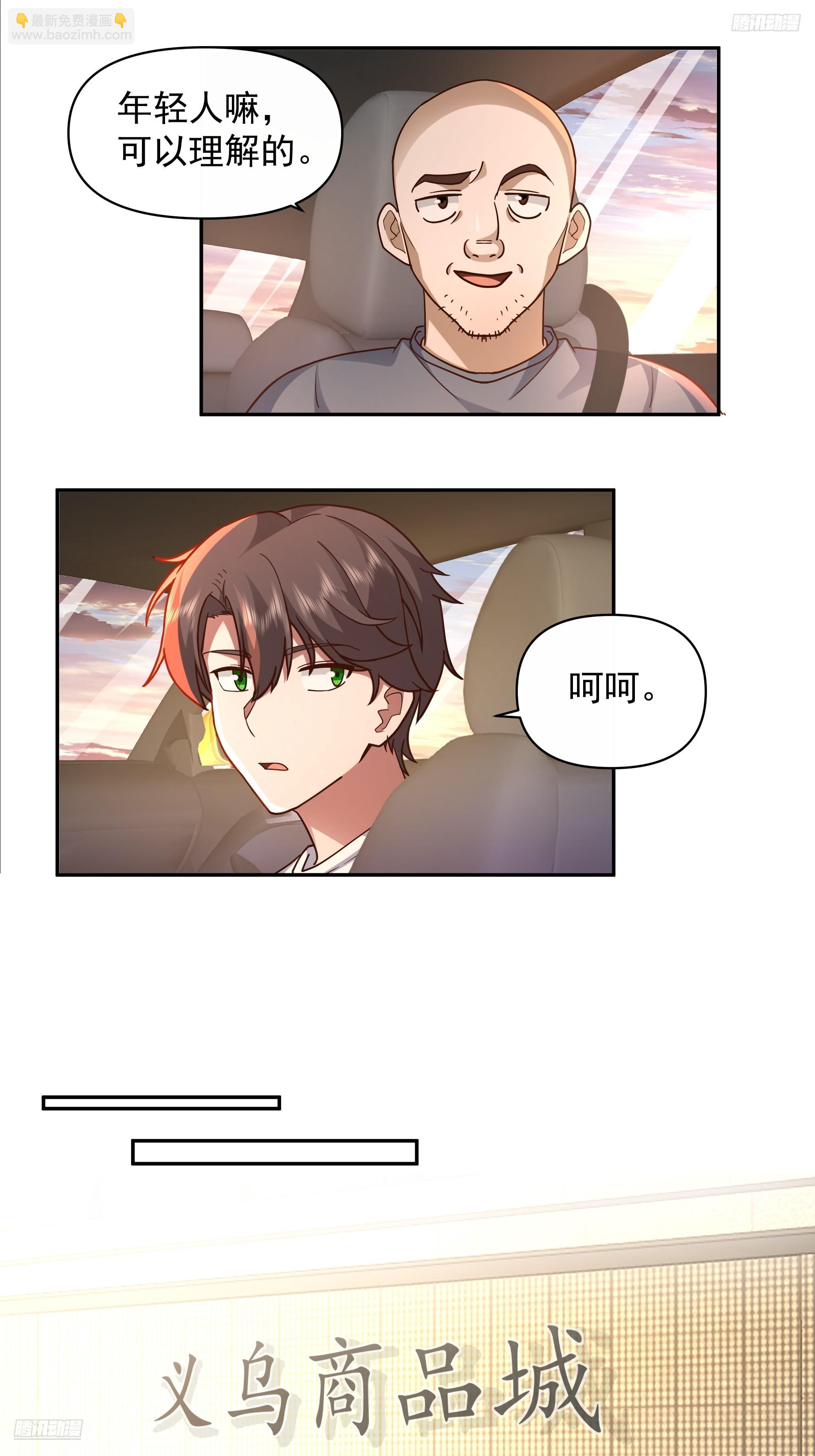 🍘我真没想重生啊 不用给渣男面子！ 第8页