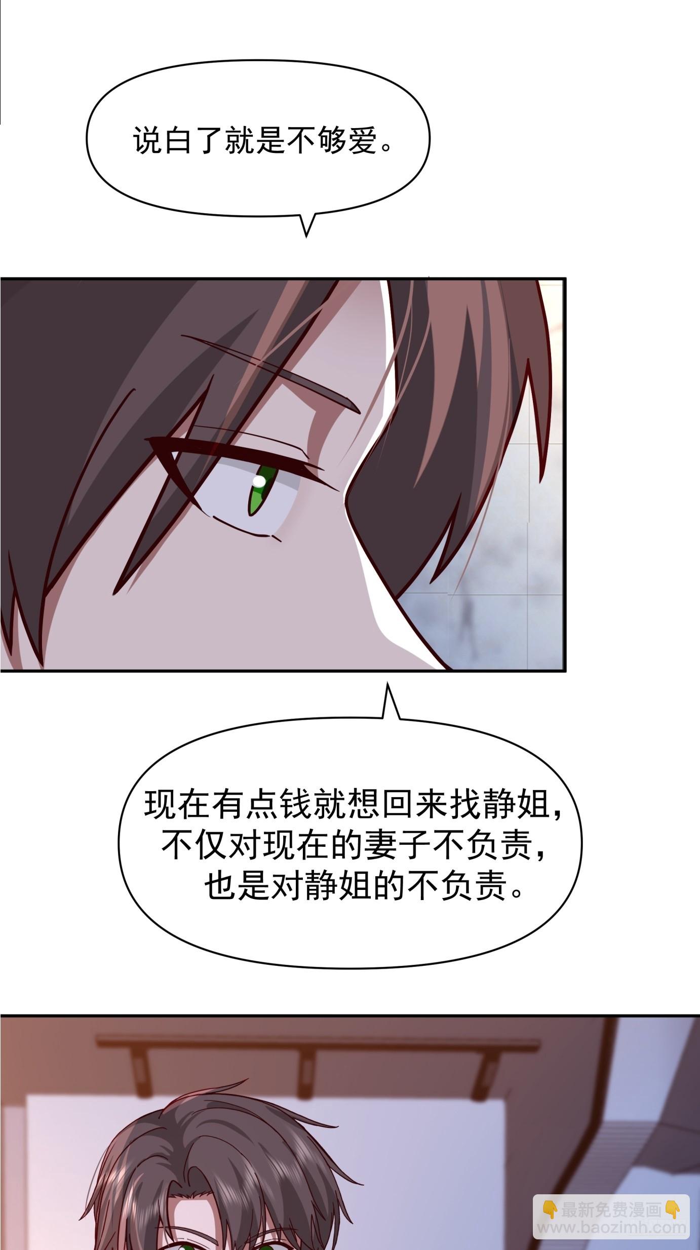 🍘我真没想重生啊 为感情所困的女人 第11页