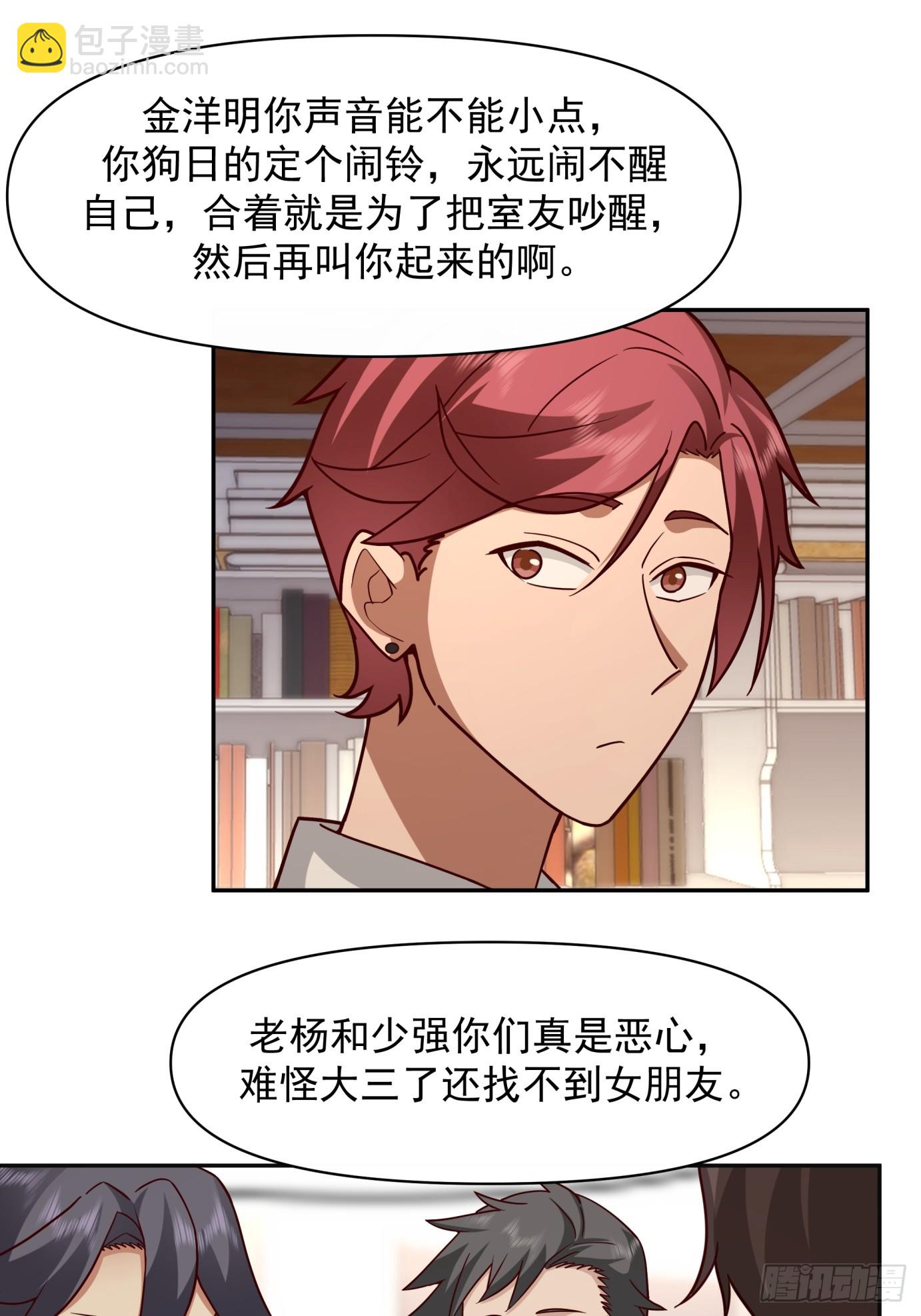 🍘我真没想重生啊 为感情所困的女人 第29页