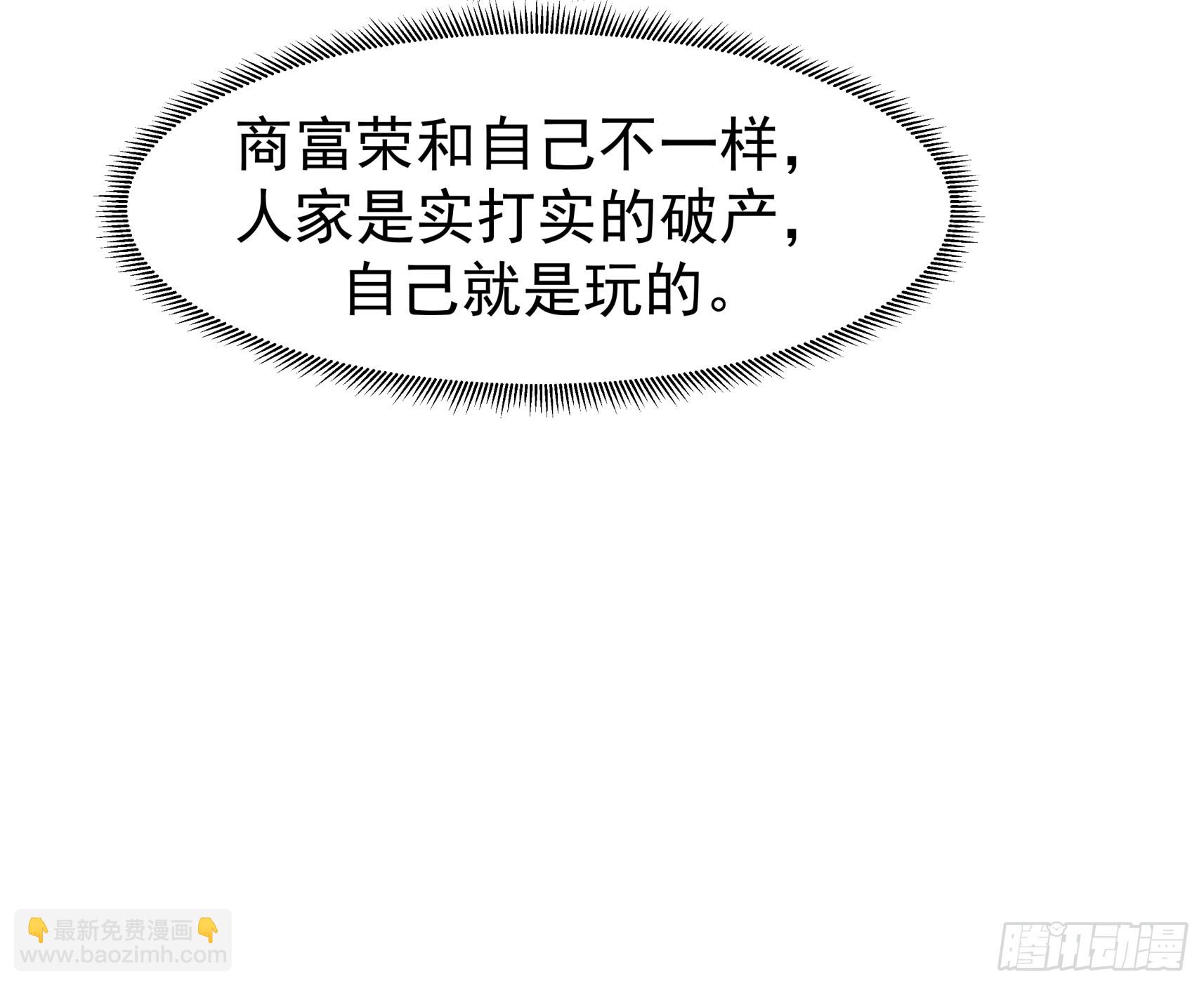 🍘我真没想重生啊 200万的困难！ 第17页