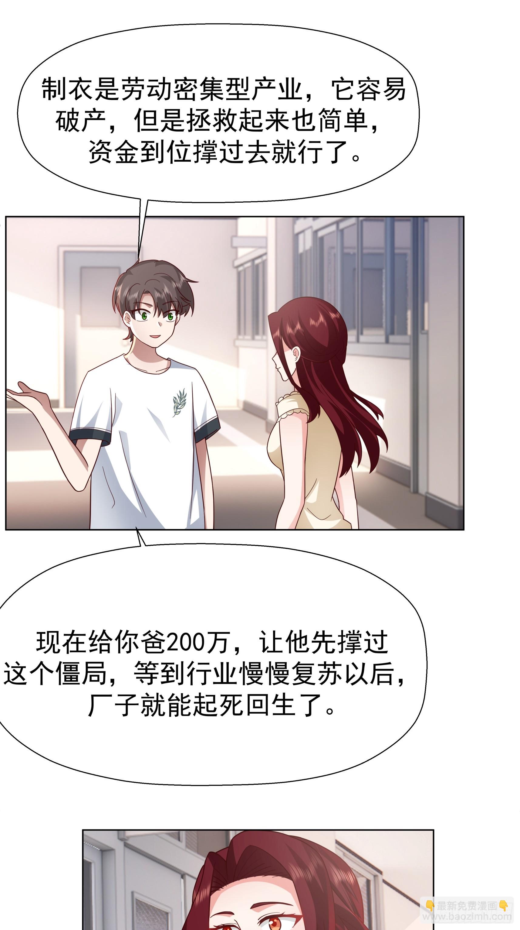 🍘我真没想重生啊 200万的困难！ 第21页