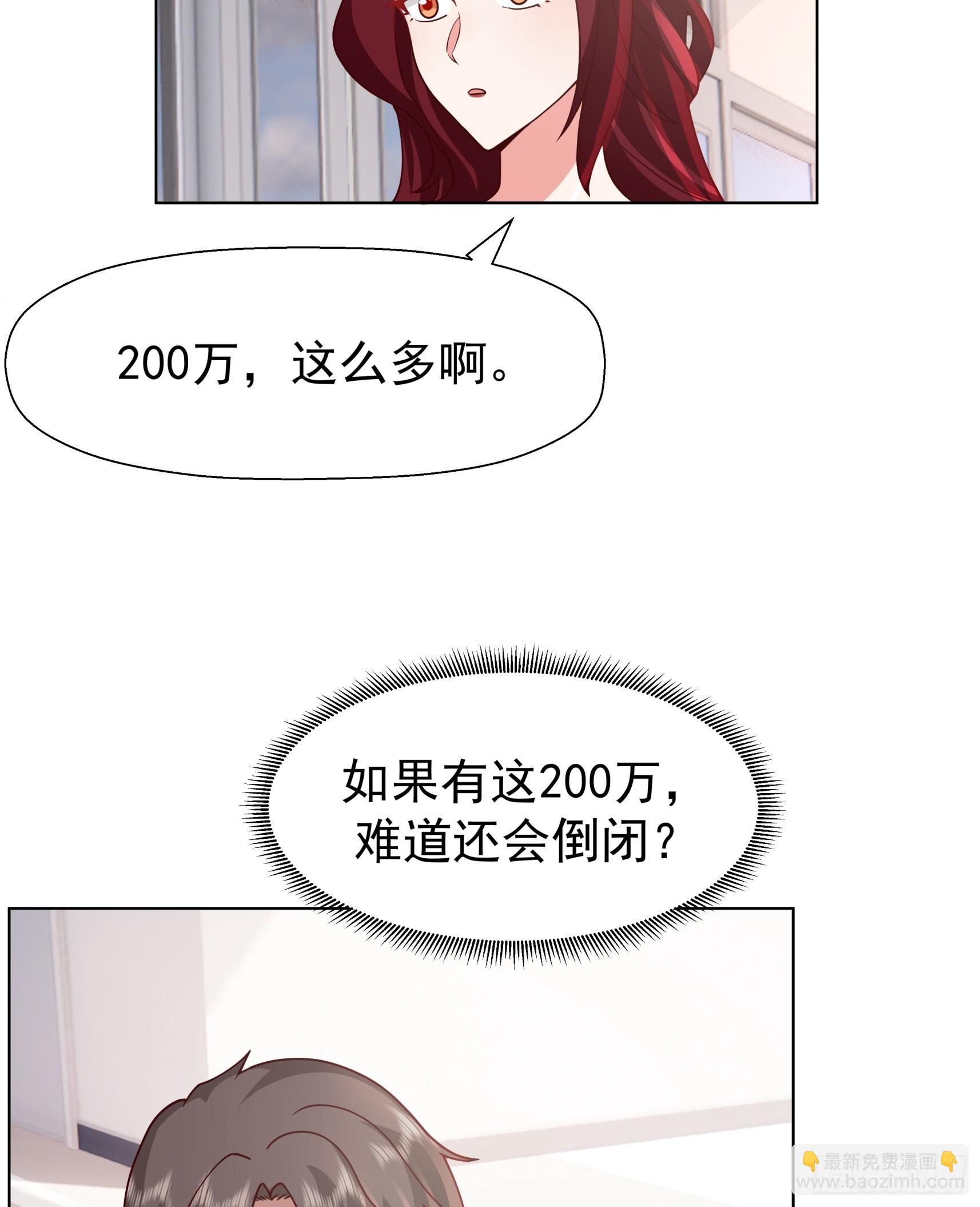 🍘我真没想重生啊 200万的困难！ 第22页