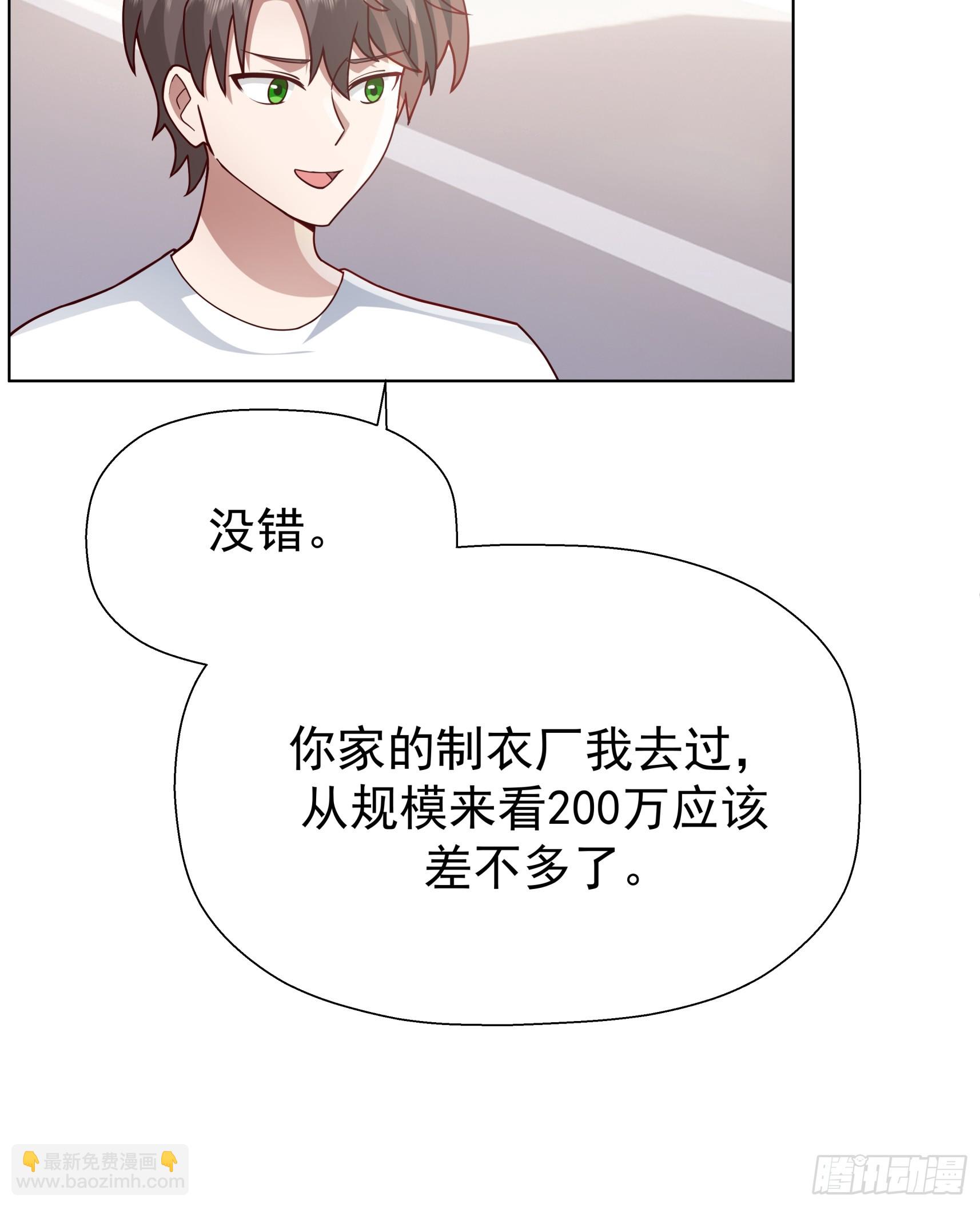 🍘我真没想重生啊 200万的困难！ 第23页