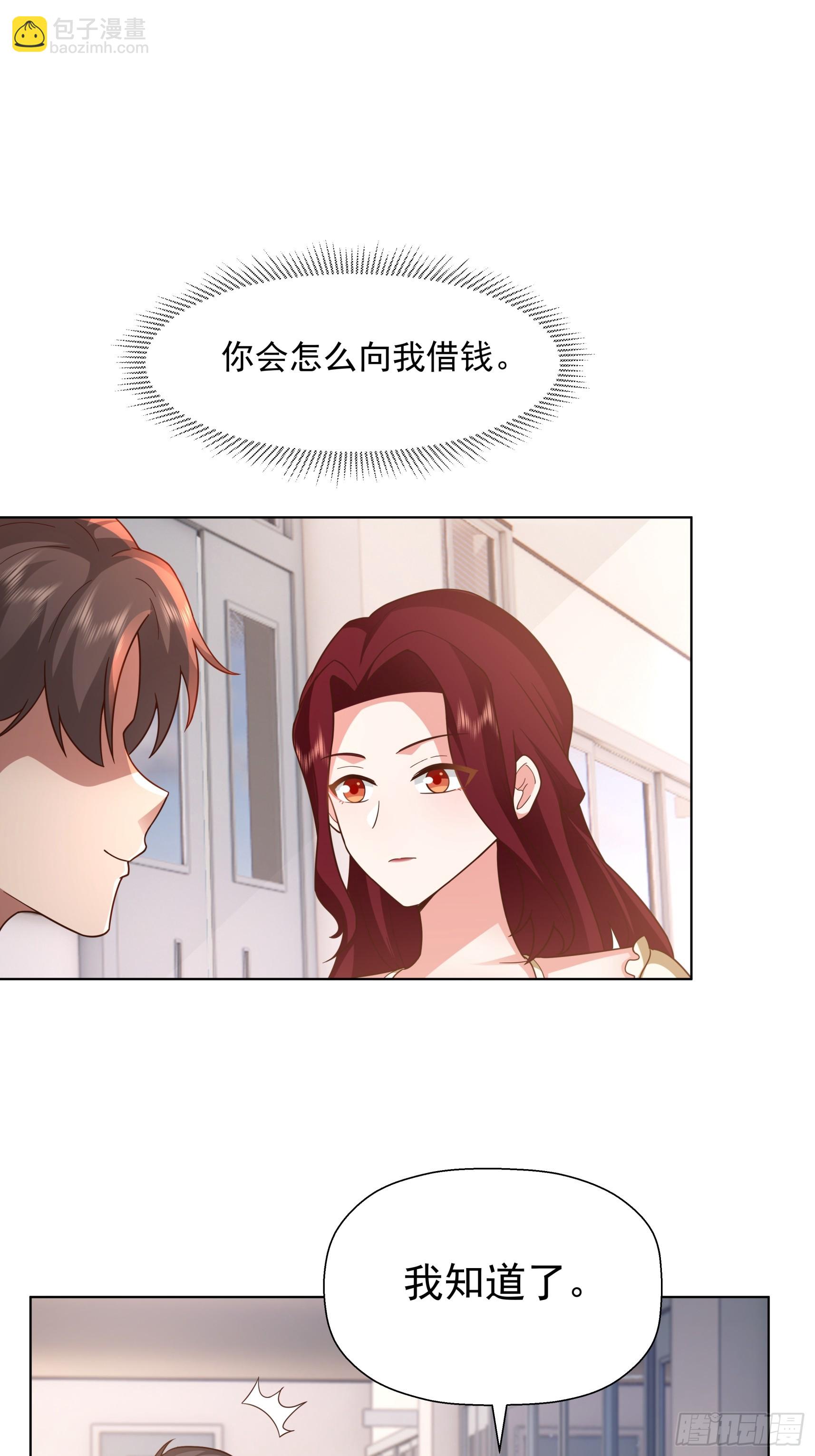 🍘我真没想重生啊 200万的困难！ 第24页