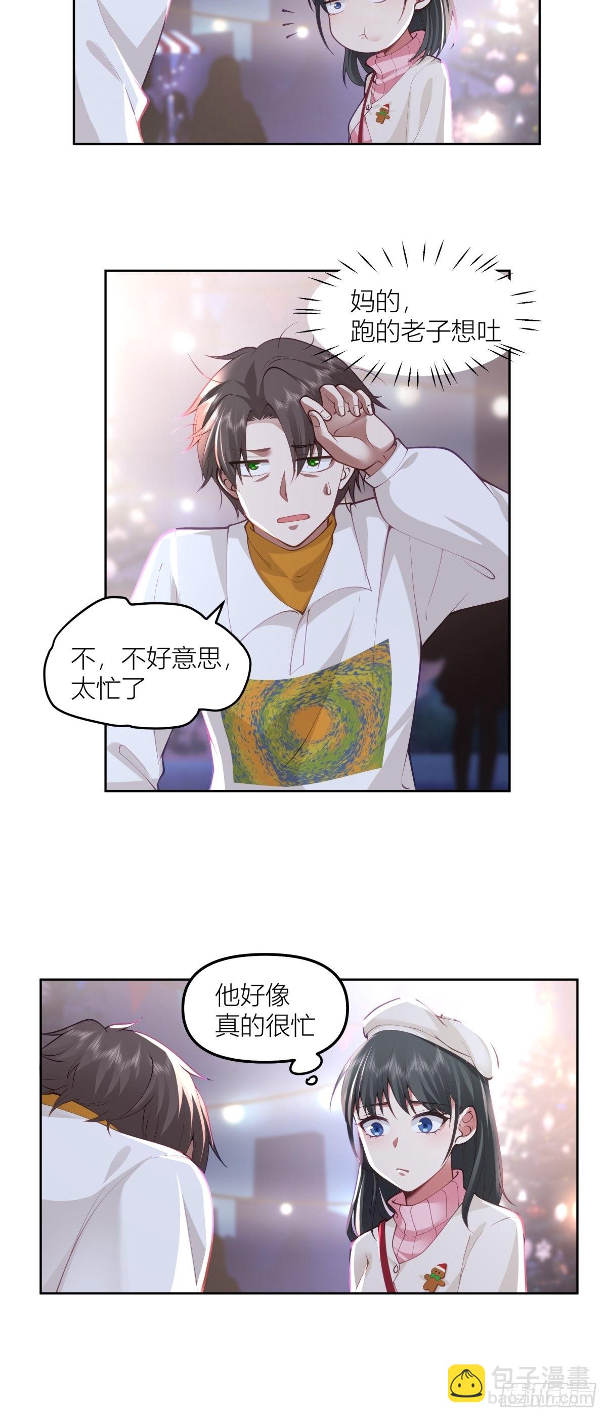 🍘我真没想重生啊 圣诞劫 第29页