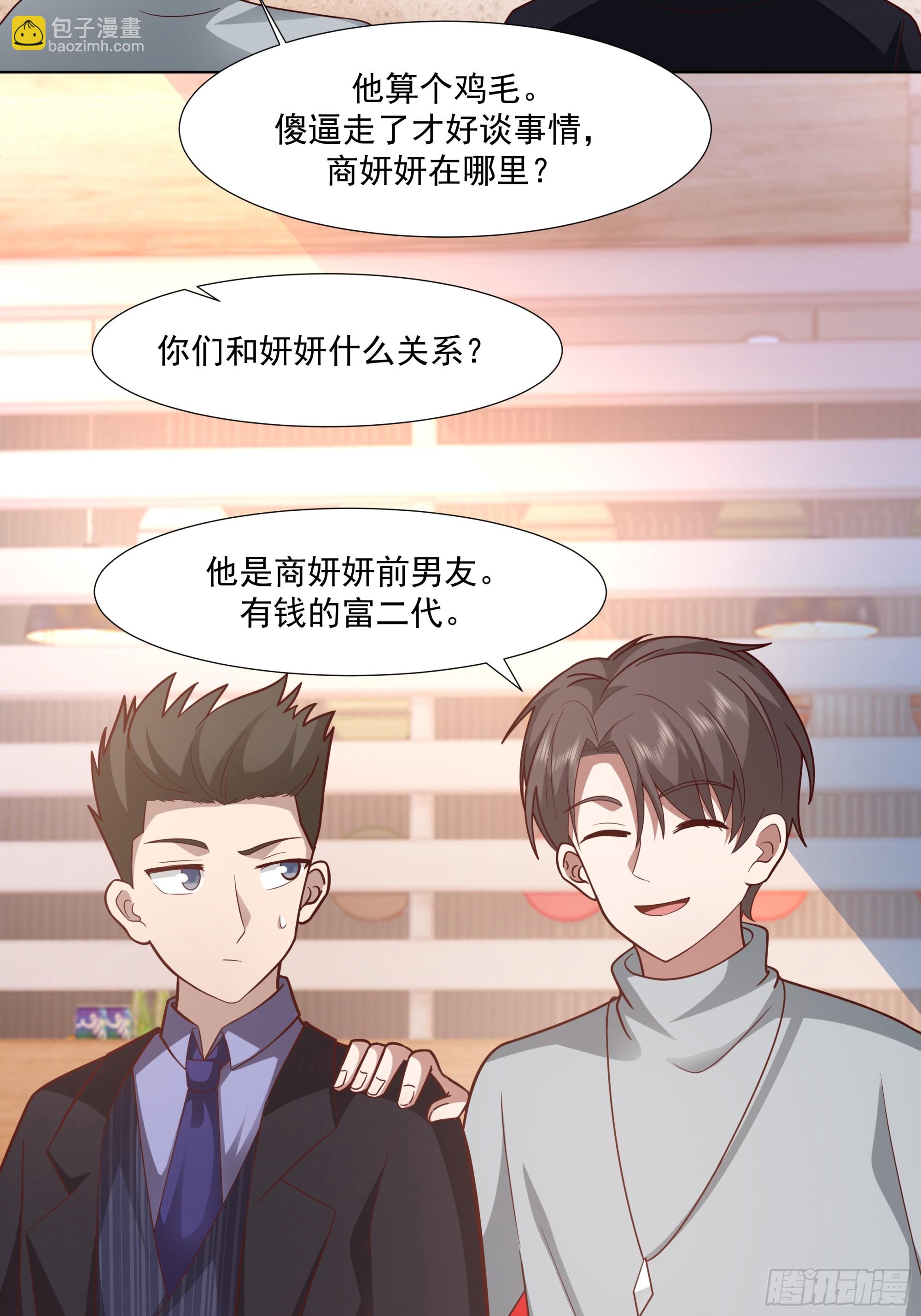 🍘我真没想重生啊 你惹他干什么呢？ 第18页