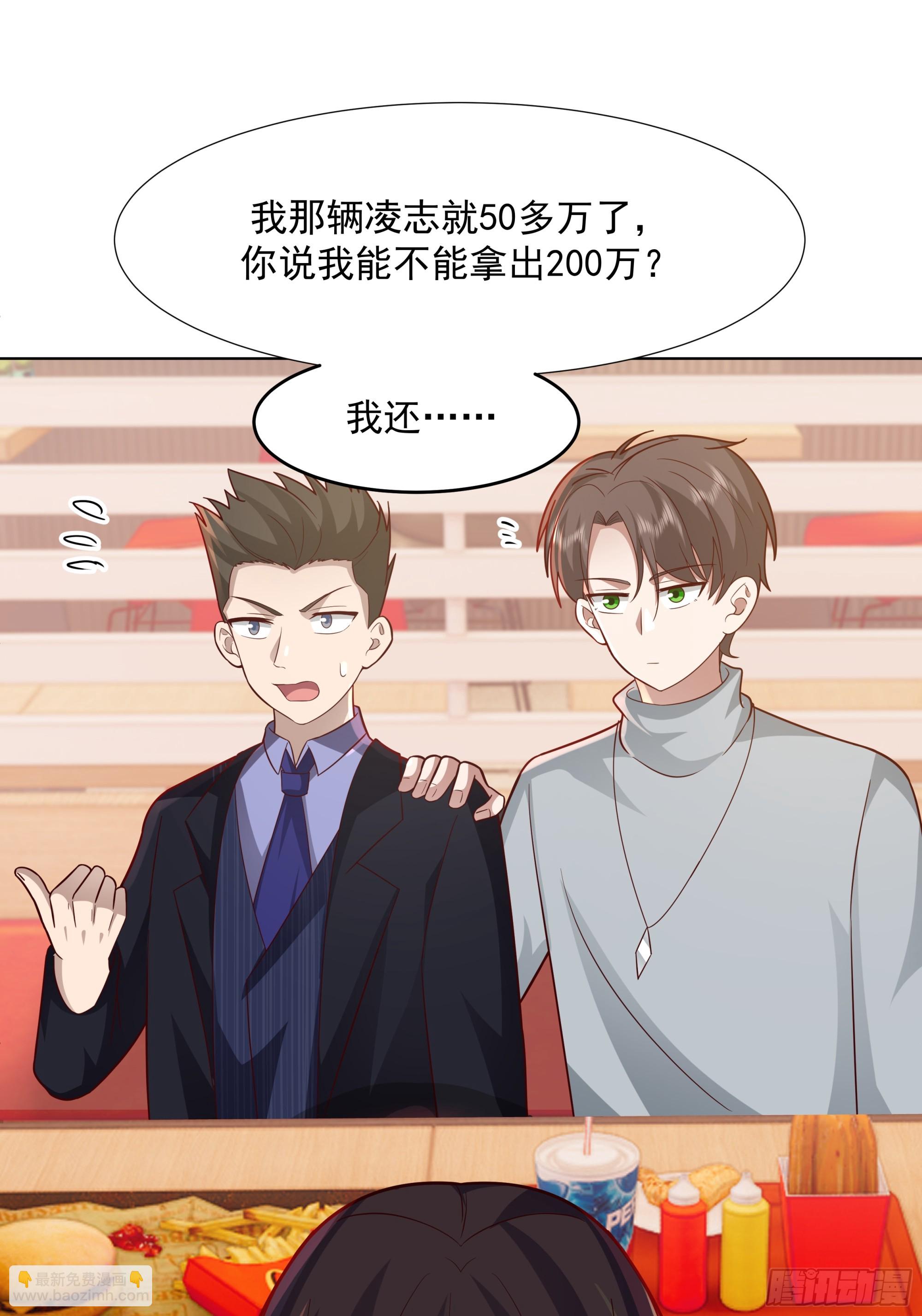🍘我真没想重生啊 你惹他干什么呢？ 第21页