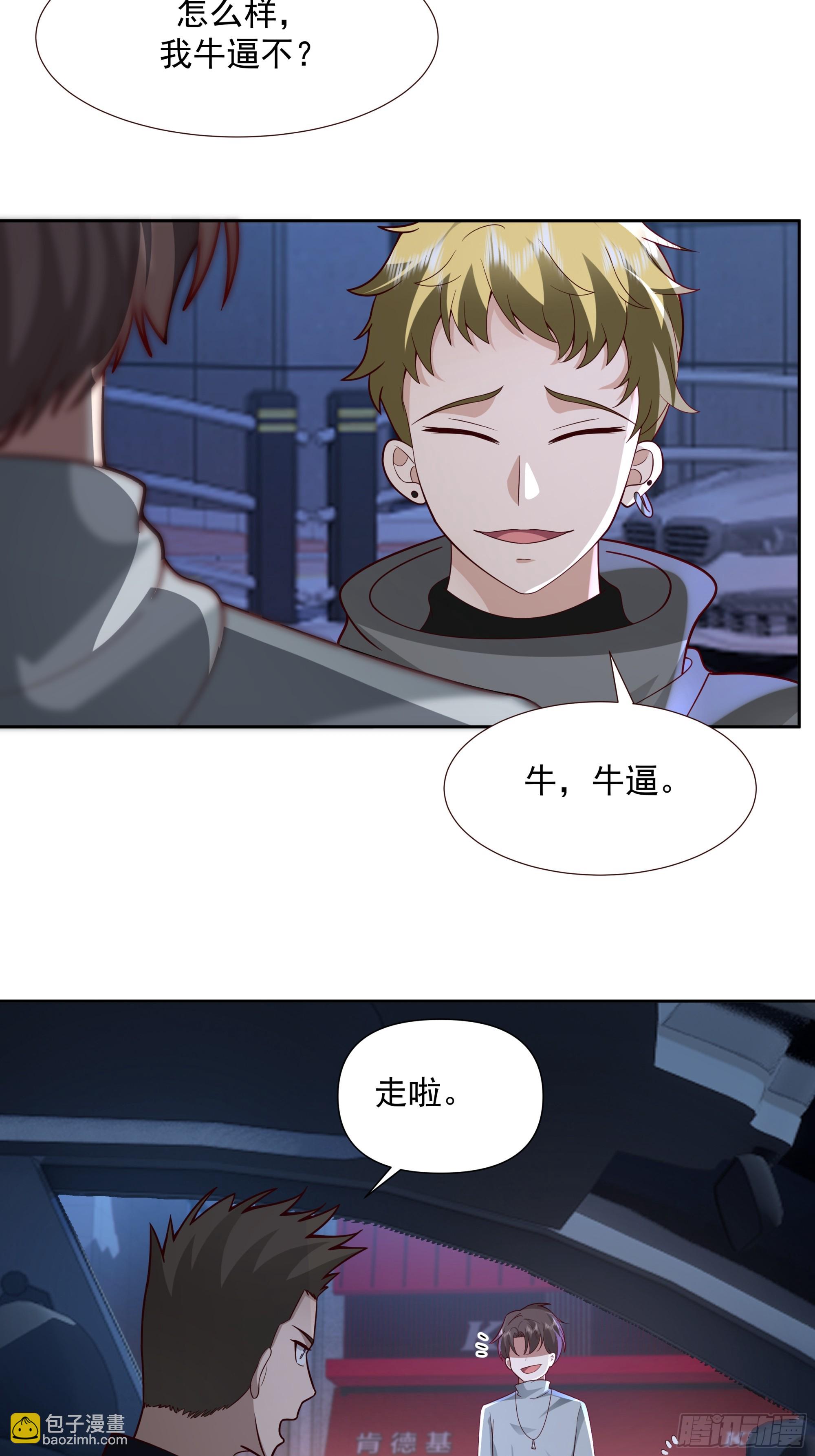 🍘我真没想重生啊 你惹他干什么呢？ 第39页